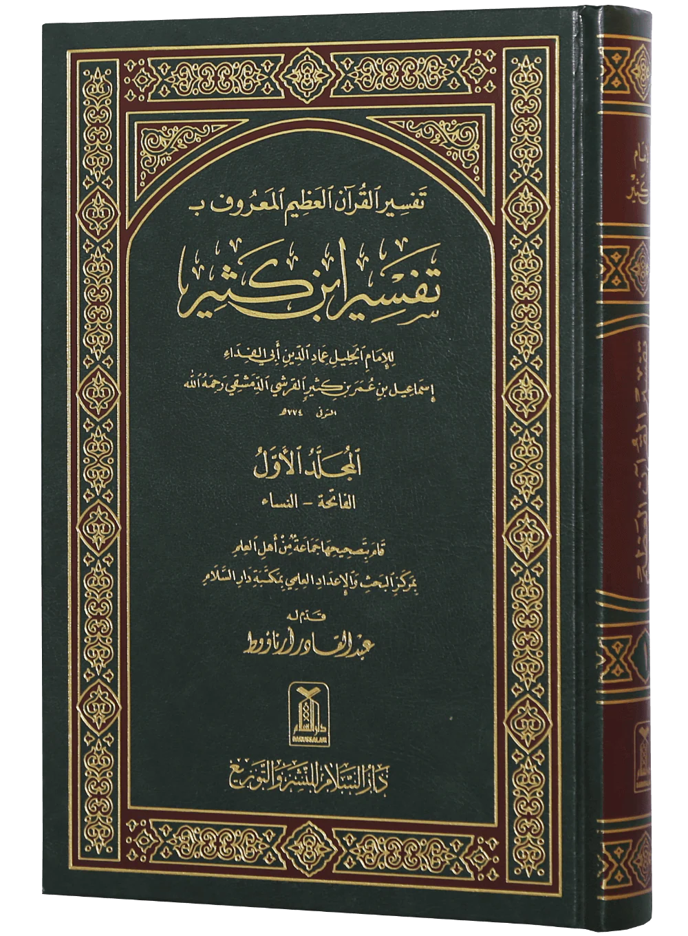 Tafseer Ibn Kathir (Arabic) (4 Volumes) - Image 4
