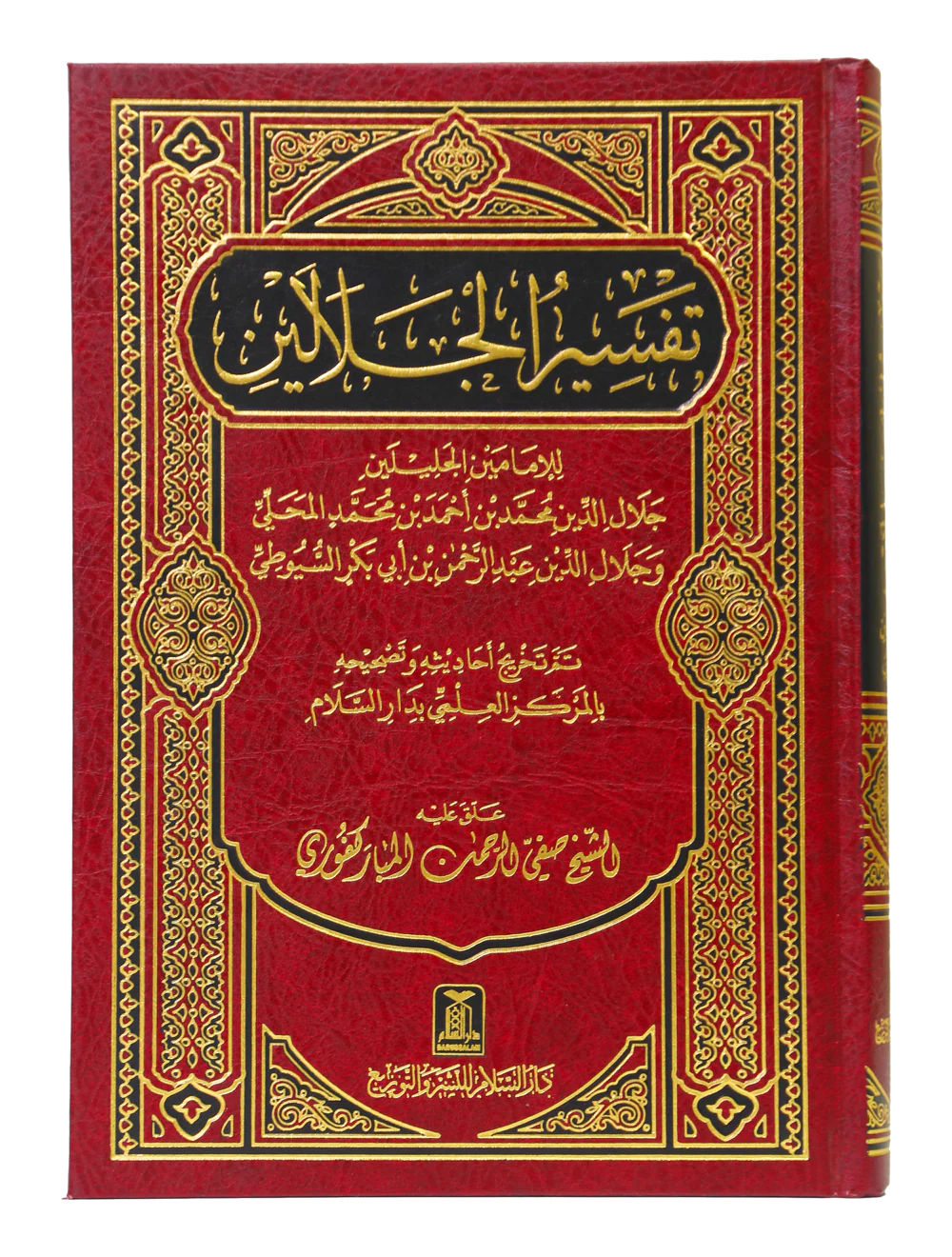 Tafseer Jalalain - Arabic 12x17