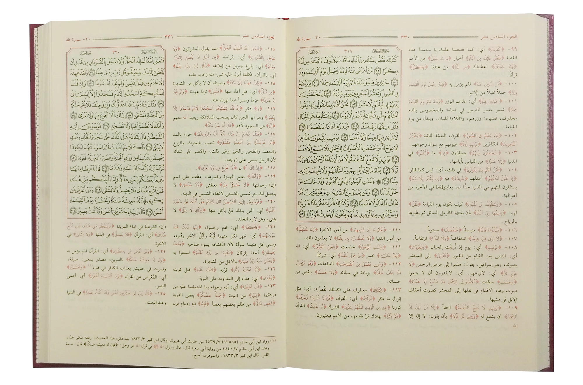 Tafseer Jalalain - Arabic 12x17 - Image 2