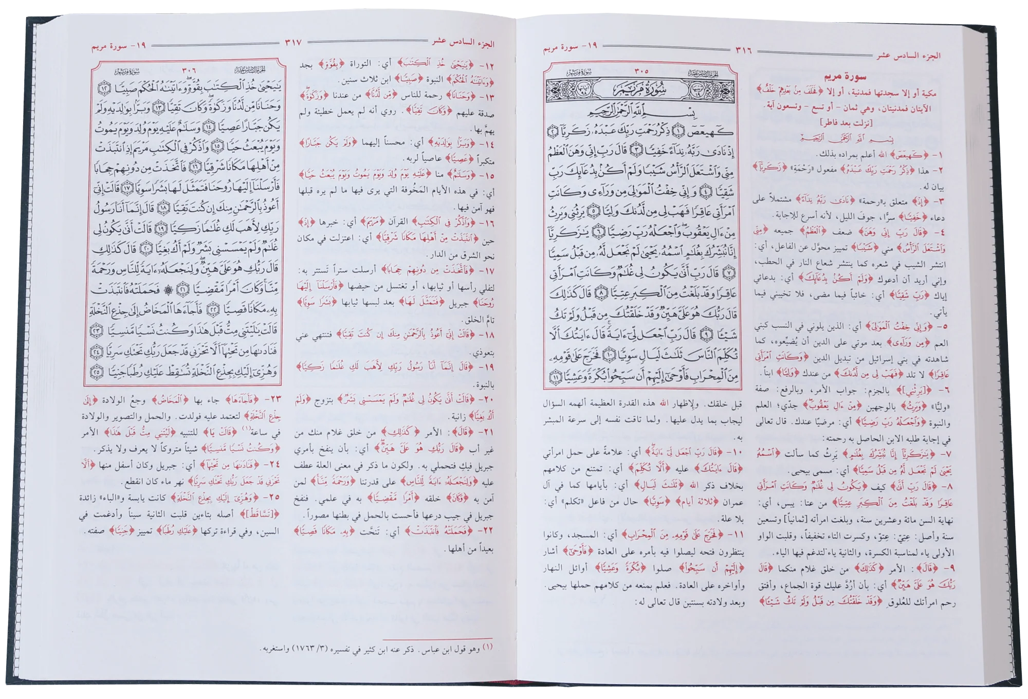 Tafseer Jalalain - Arabic 17x24 - Image 2
