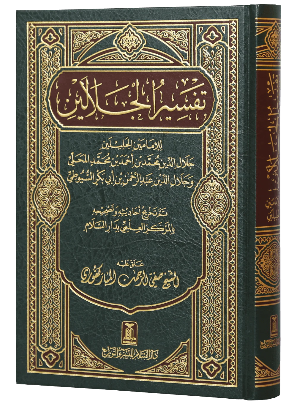Tafseer Jalalain - Arabic 17x24 - Image 3