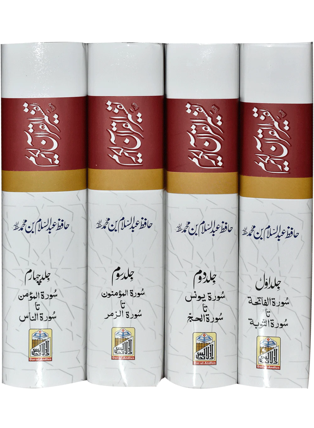 Tafseer ul Quran Al Kareem - Hafiz Abdus Salam bin Muhammad