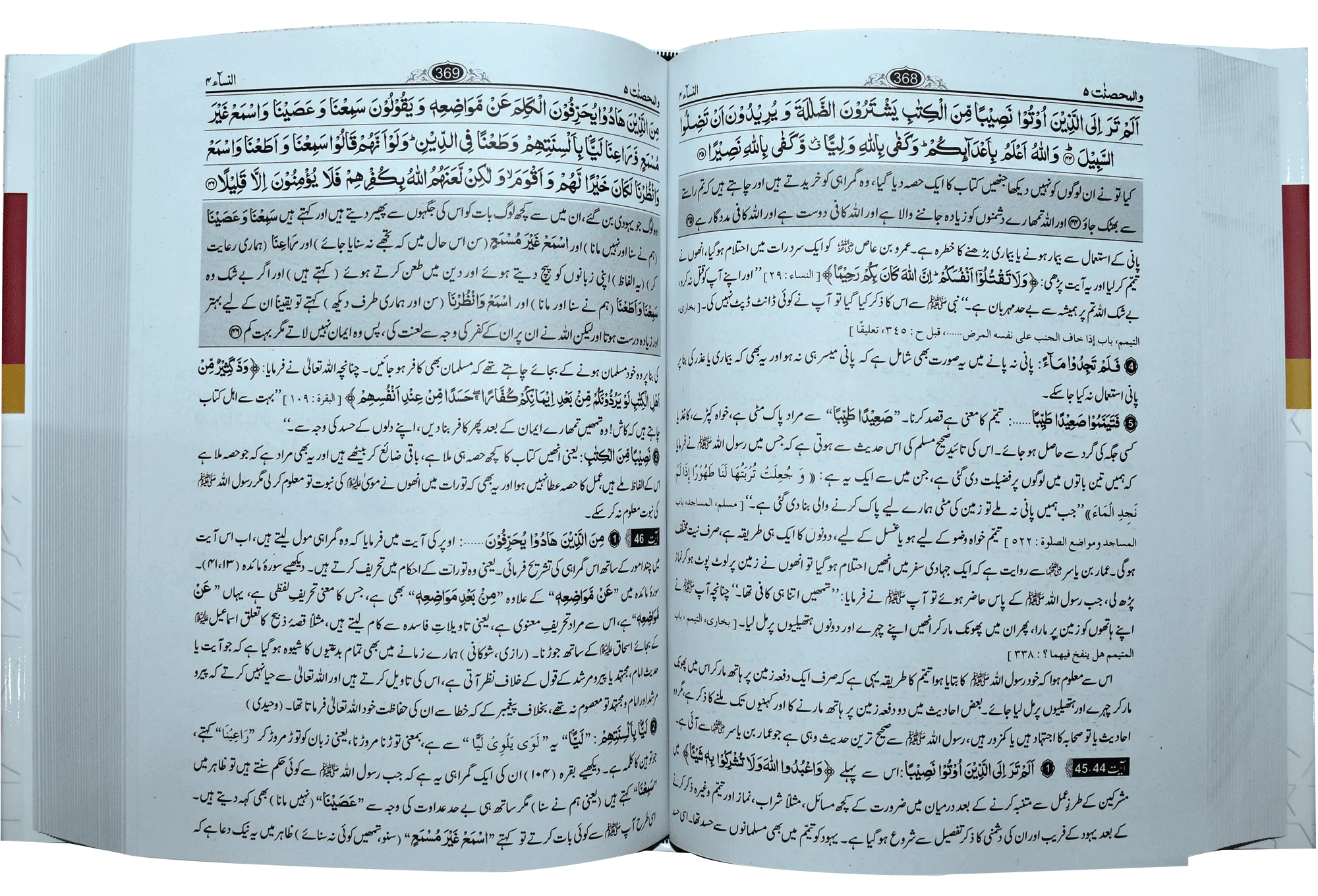 Tafseer ul Quran Al Kareem - Hafiz Abdus Salam bin Muhammad - Image 2