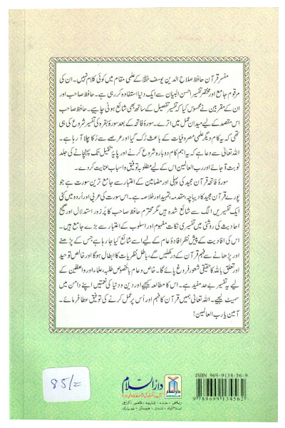 Tafseer Surah Fatiha - Image 3