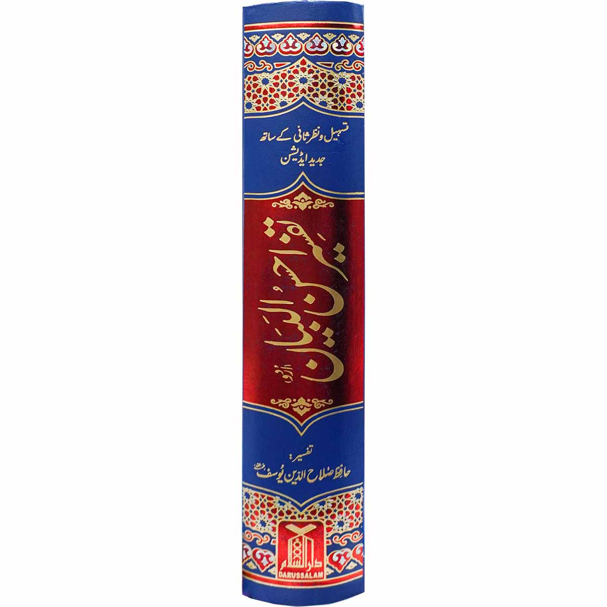 Tafsir Ahsan ul Bayan 17x24 - Image 3
