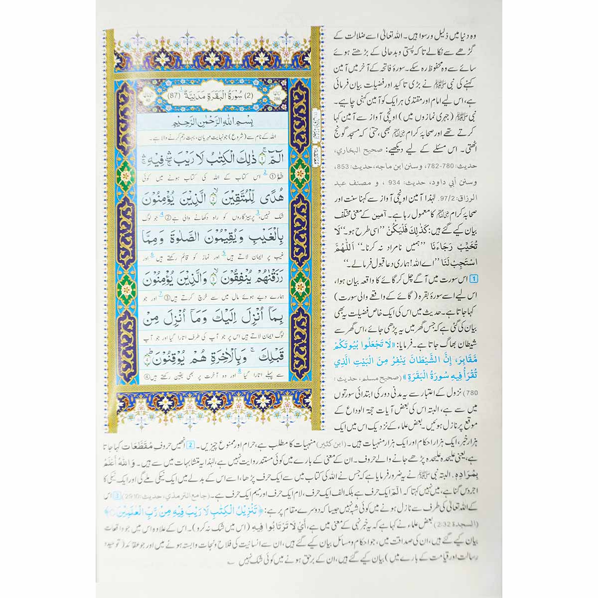 Tafsir Ahsan ul Bayan 17x24 - Image 4
