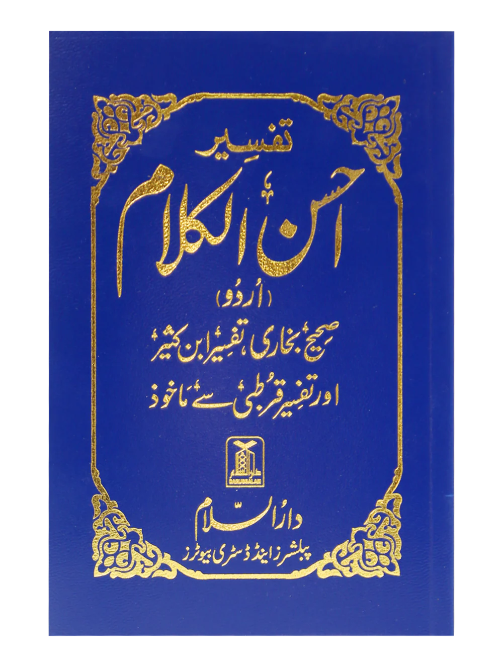 Tafsir Ahsan ul Kalaam Pocket Size 10x15 S/C