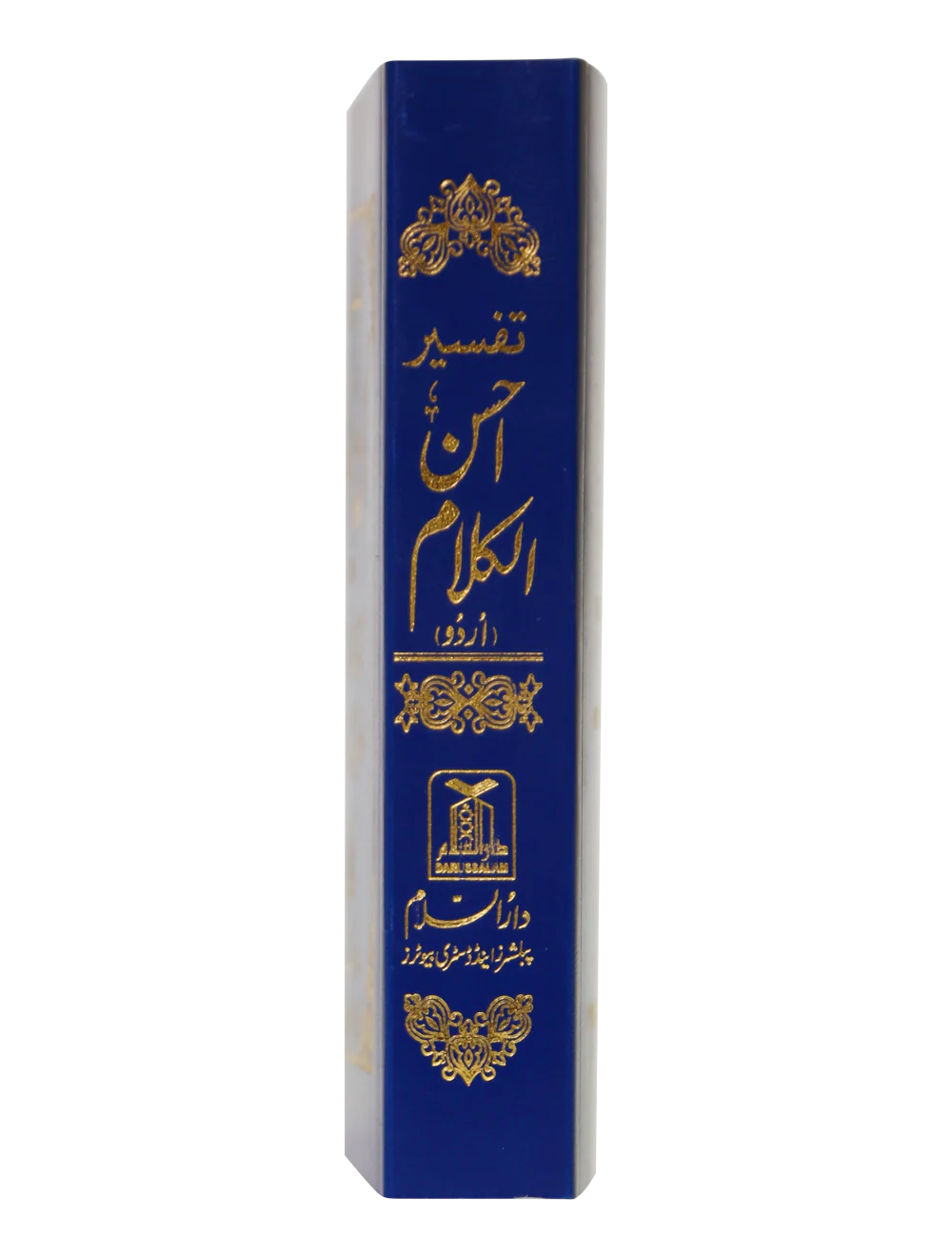 Tafsir Ahsan ul Kalaam Pocket Size 10x15 S/C - Image 3