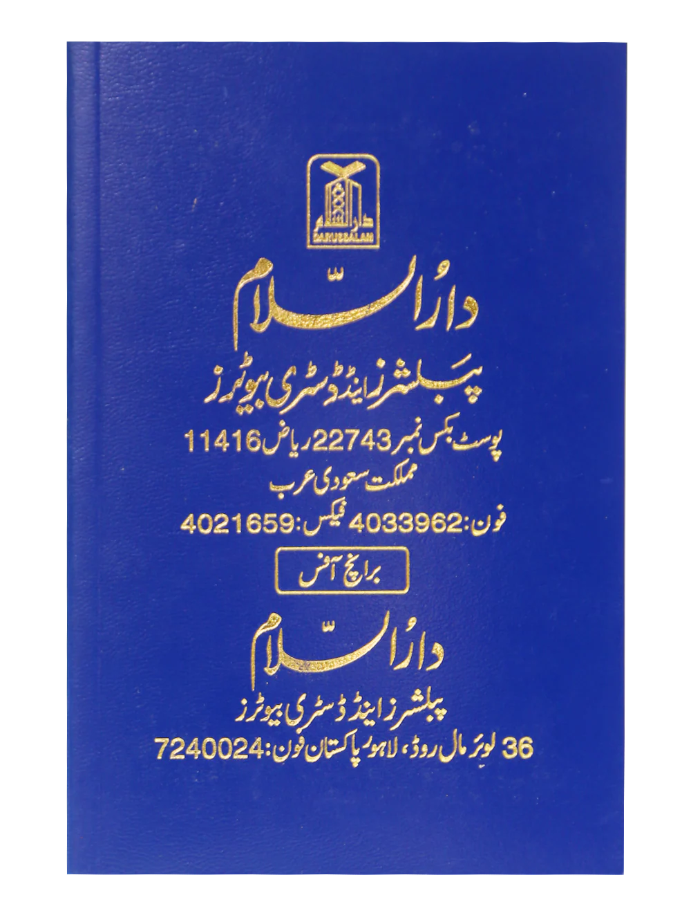 Tafsir Ahsan ul Kalaam Pocket Size 10x15 S/C - Image 4