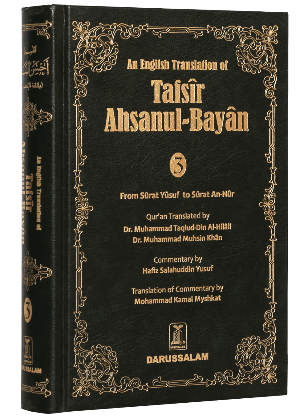 Tafsir Ahsanul Bayan - VOL .3 (English) - Image 3