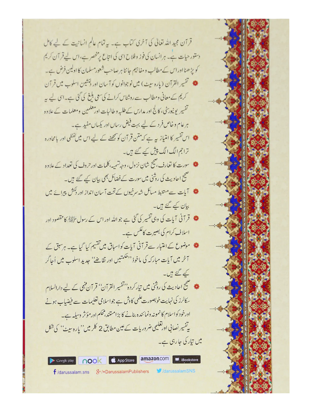 Tafsir Al Quran 30th parah (New Edition) - Image 5