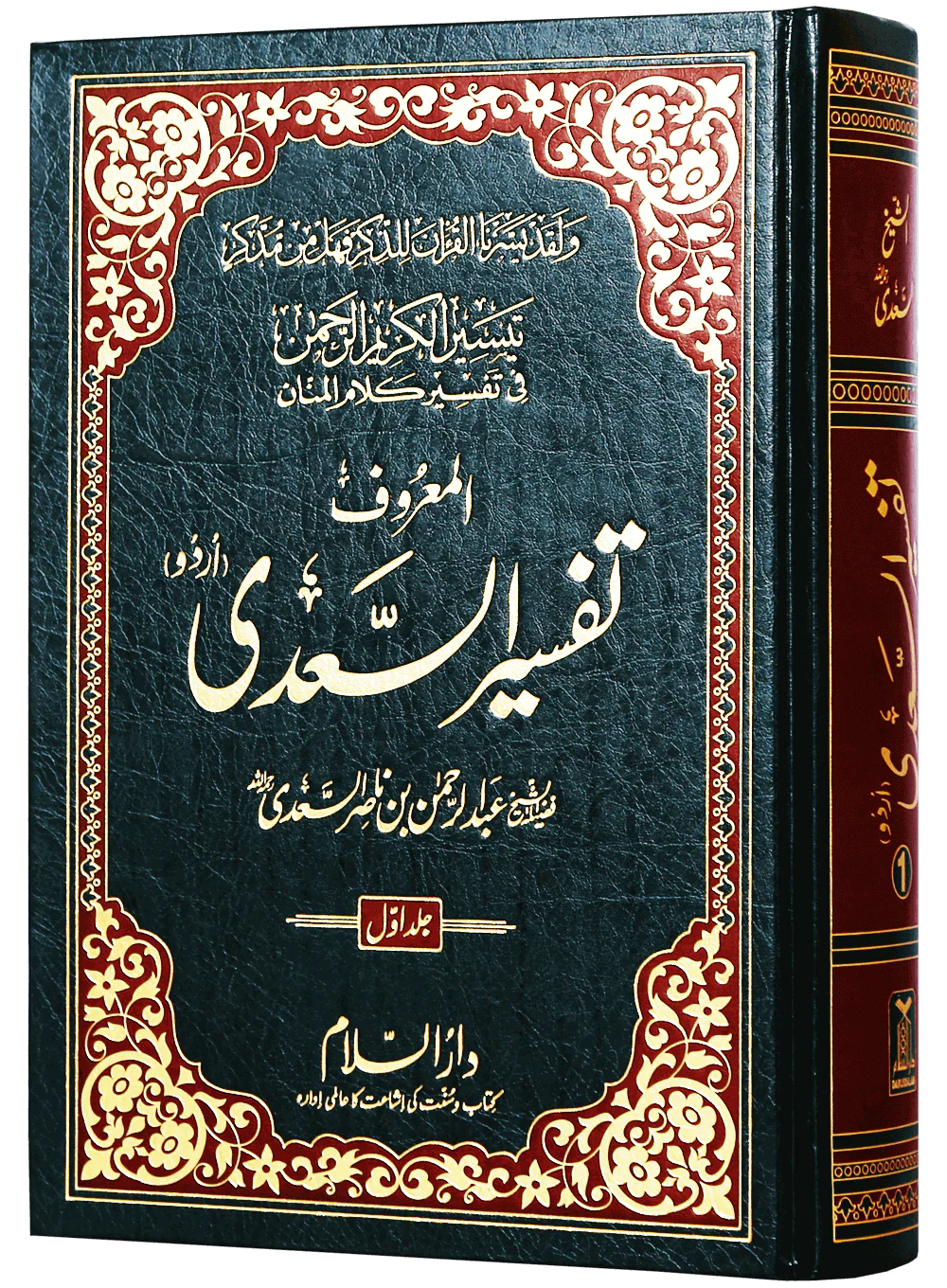 Tafsir As-Sa`di (3 vol) - Image 5