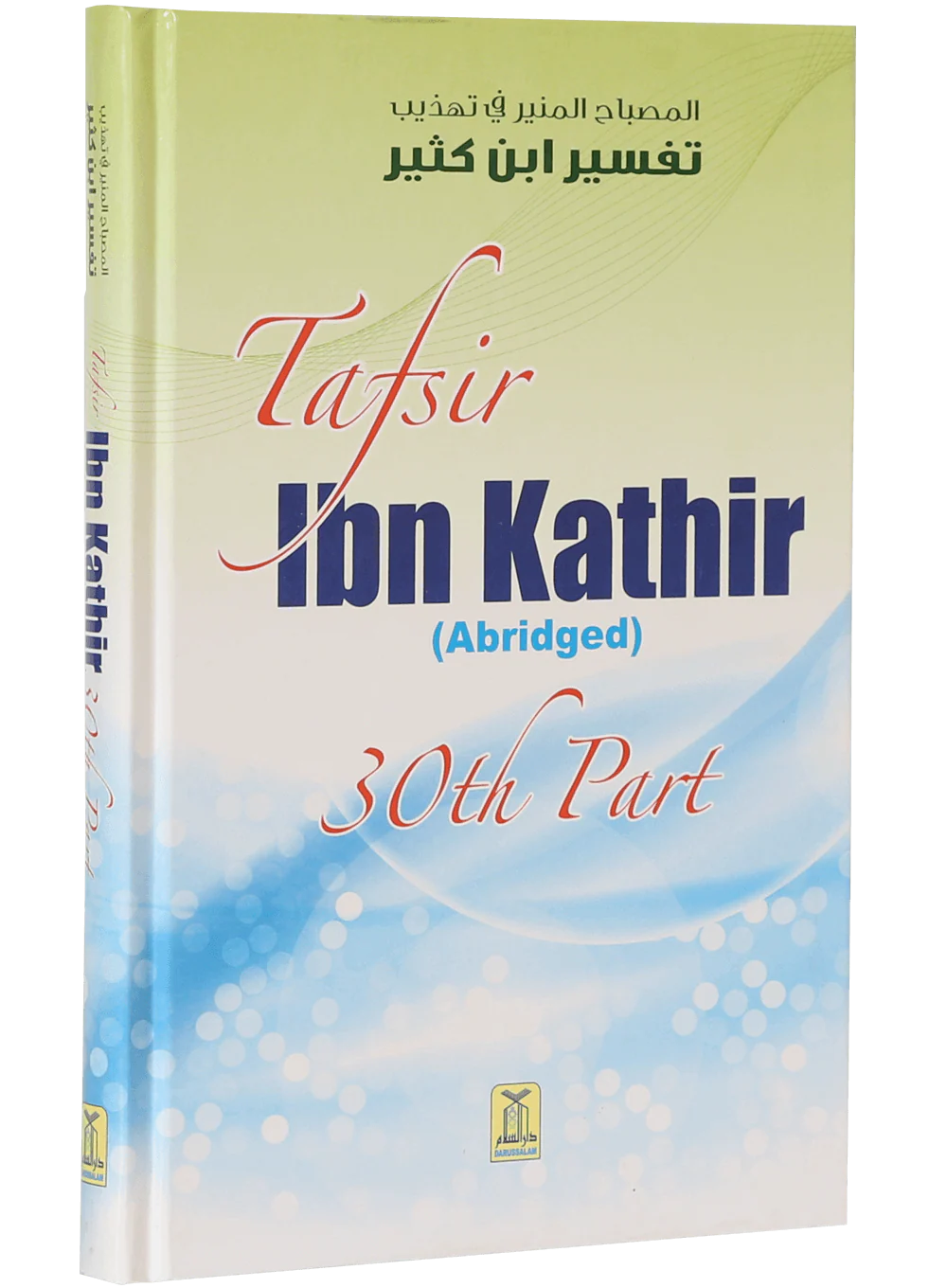 Tafsir Ibn Kathir (Abridged) (30th Part) - Image 5