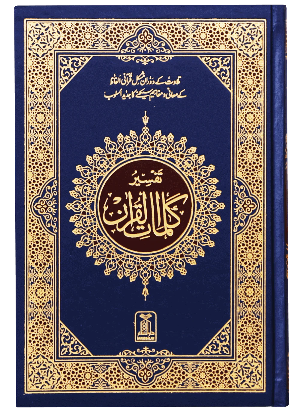 Tafsir Kalimaat Al Quran - 14x21