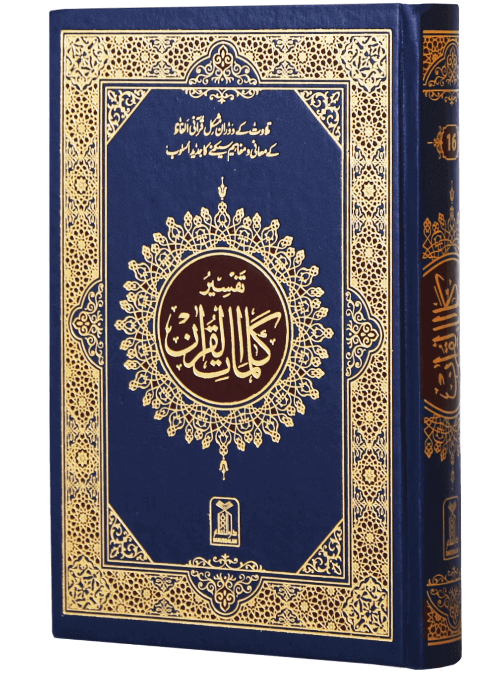 Tafsir Kalimaat Al Quran - 14x21 - Image 4