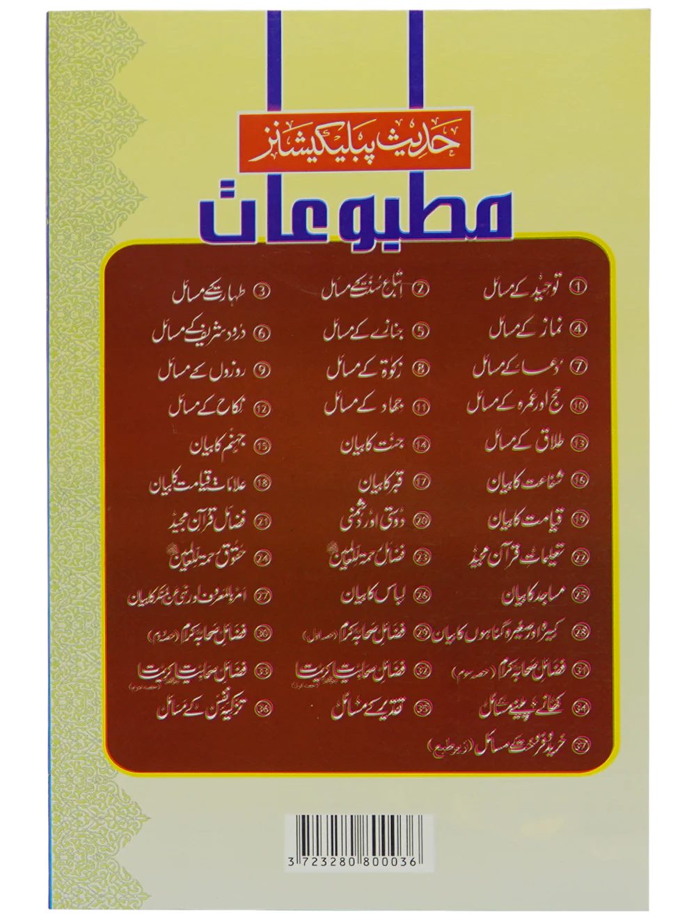Taharat Kay Masail - Image 2