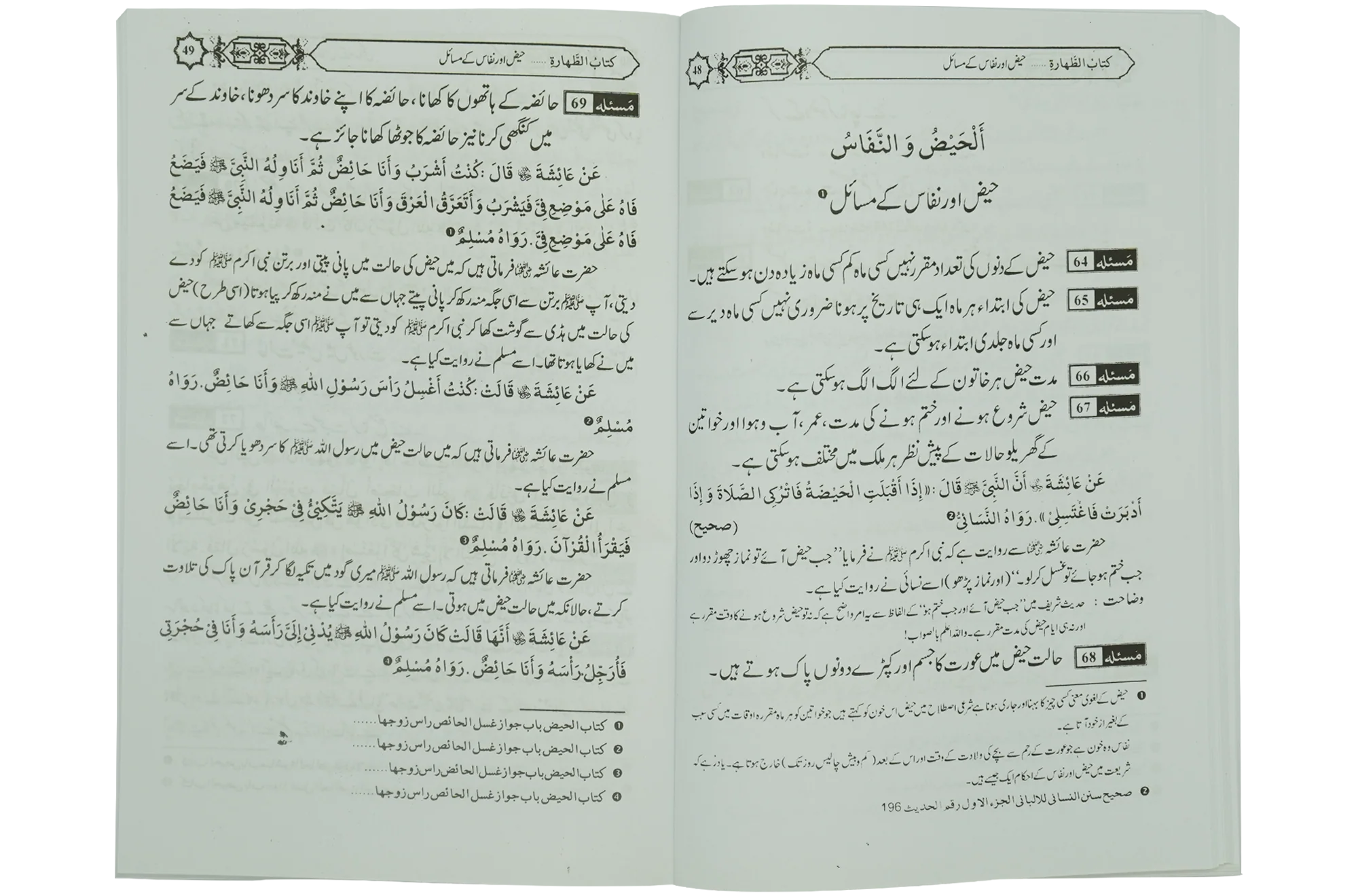 Taharat Kay Masail - Image 3