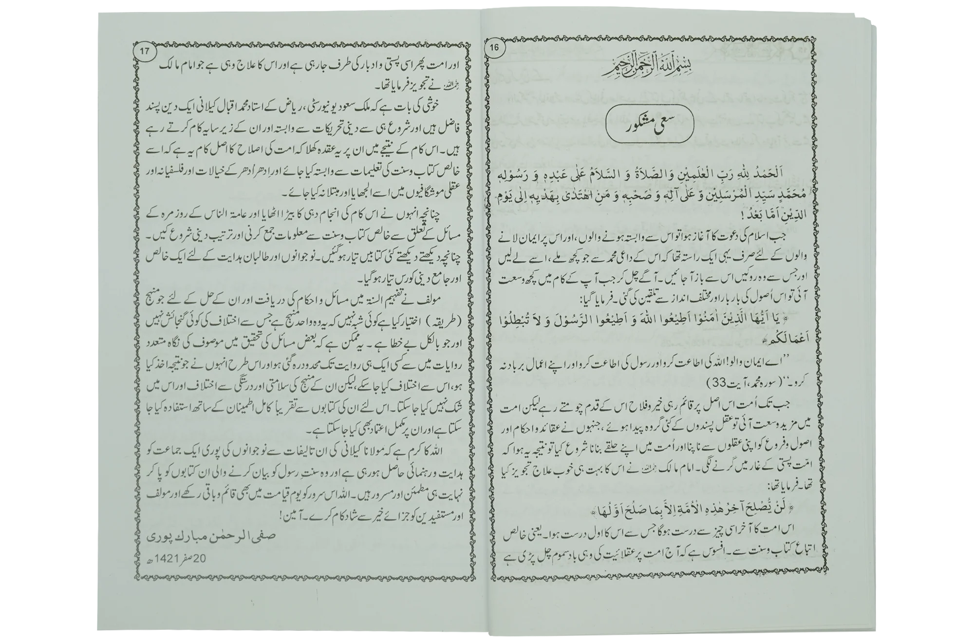 Taharat Kay Masail - Image 5