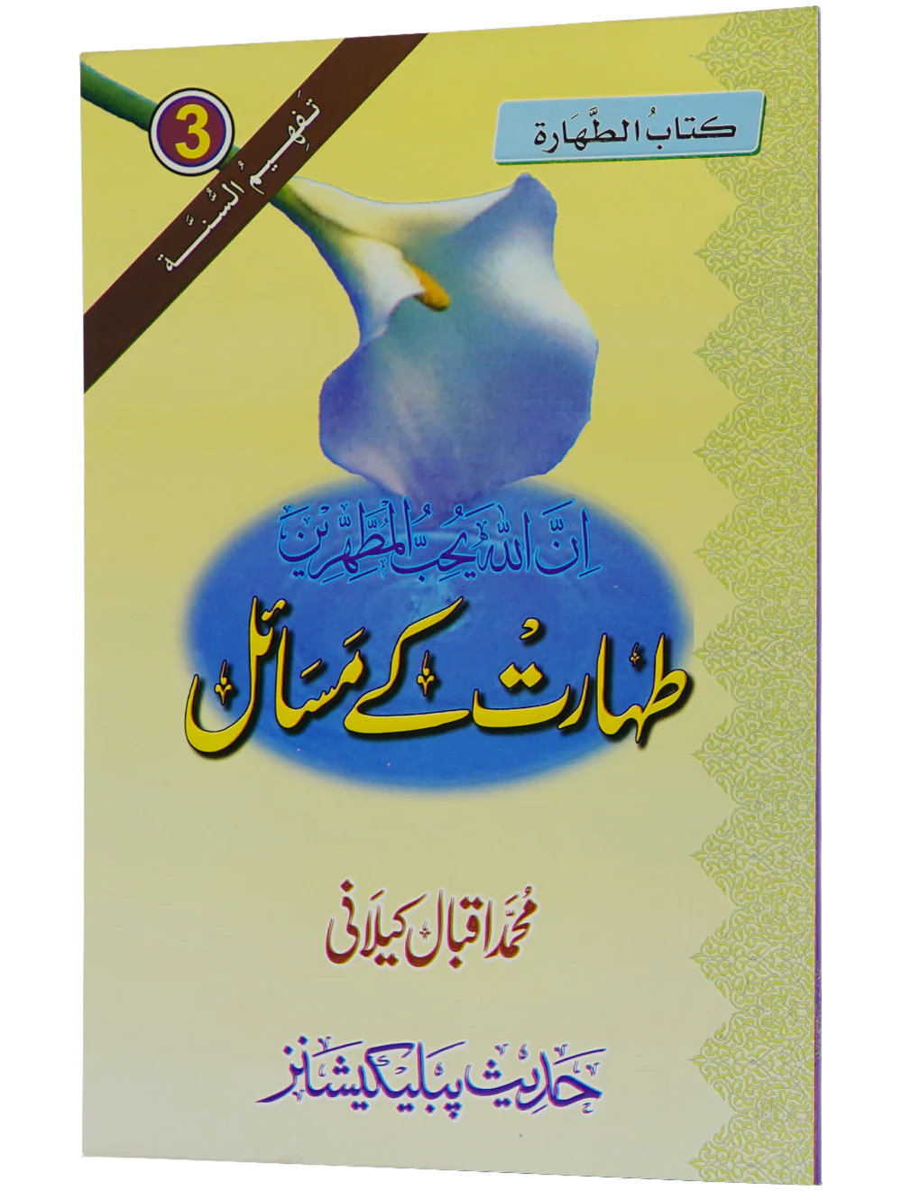 Taharat Kay Masail - Image 6