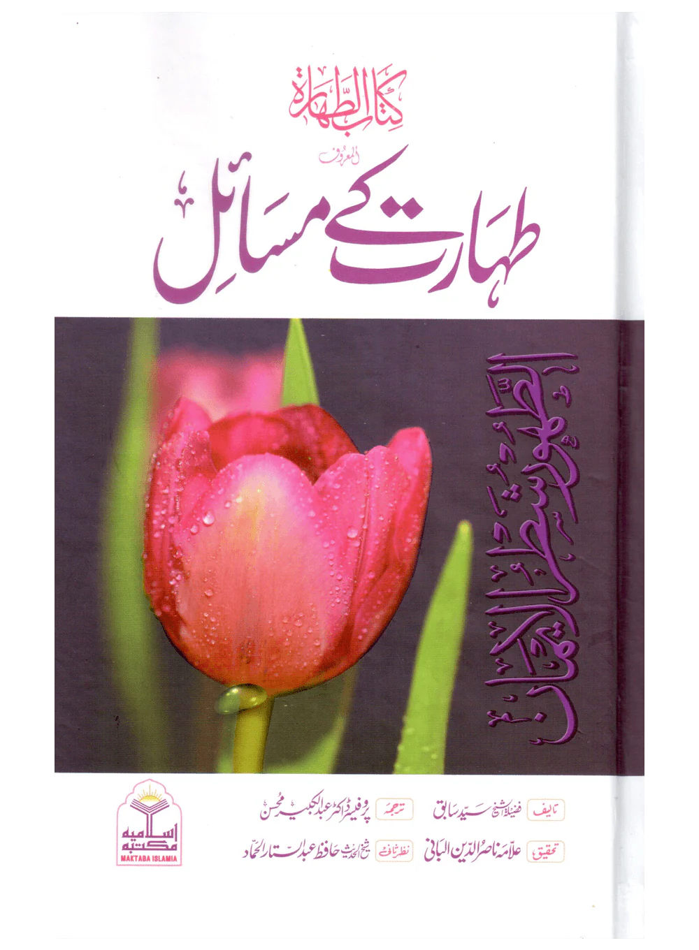 Taharat Ke Masail (Kitab-ut-Tahara)