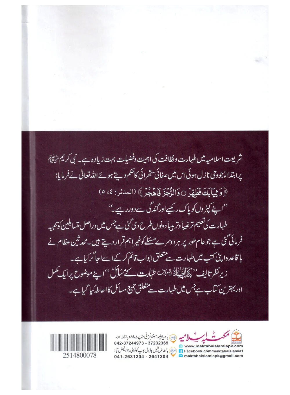 Taharat Ke Masail (Kitab-ut-Tahara) - Image 2