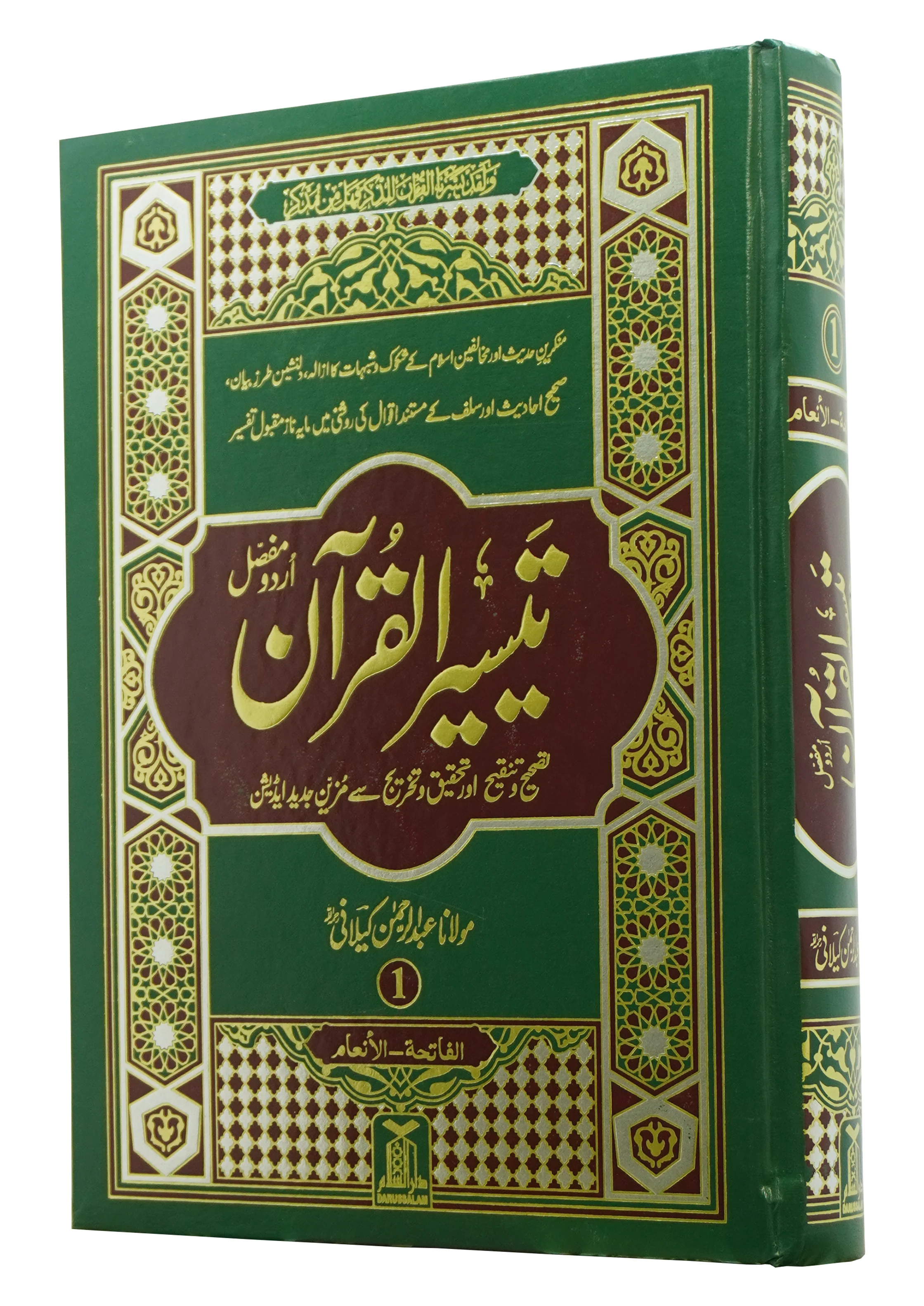 Taiseer al Quran 4 Volume Set (Computerized) Darussalam - Image 2