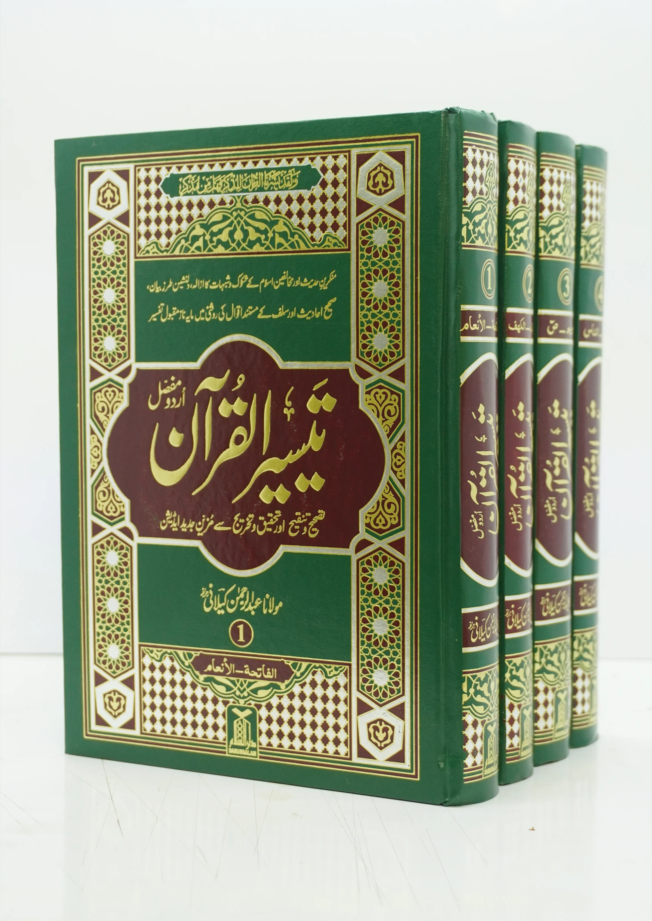 Taiseer al Quran 4 Volume Set (Computerized) Darussalam - Image 3