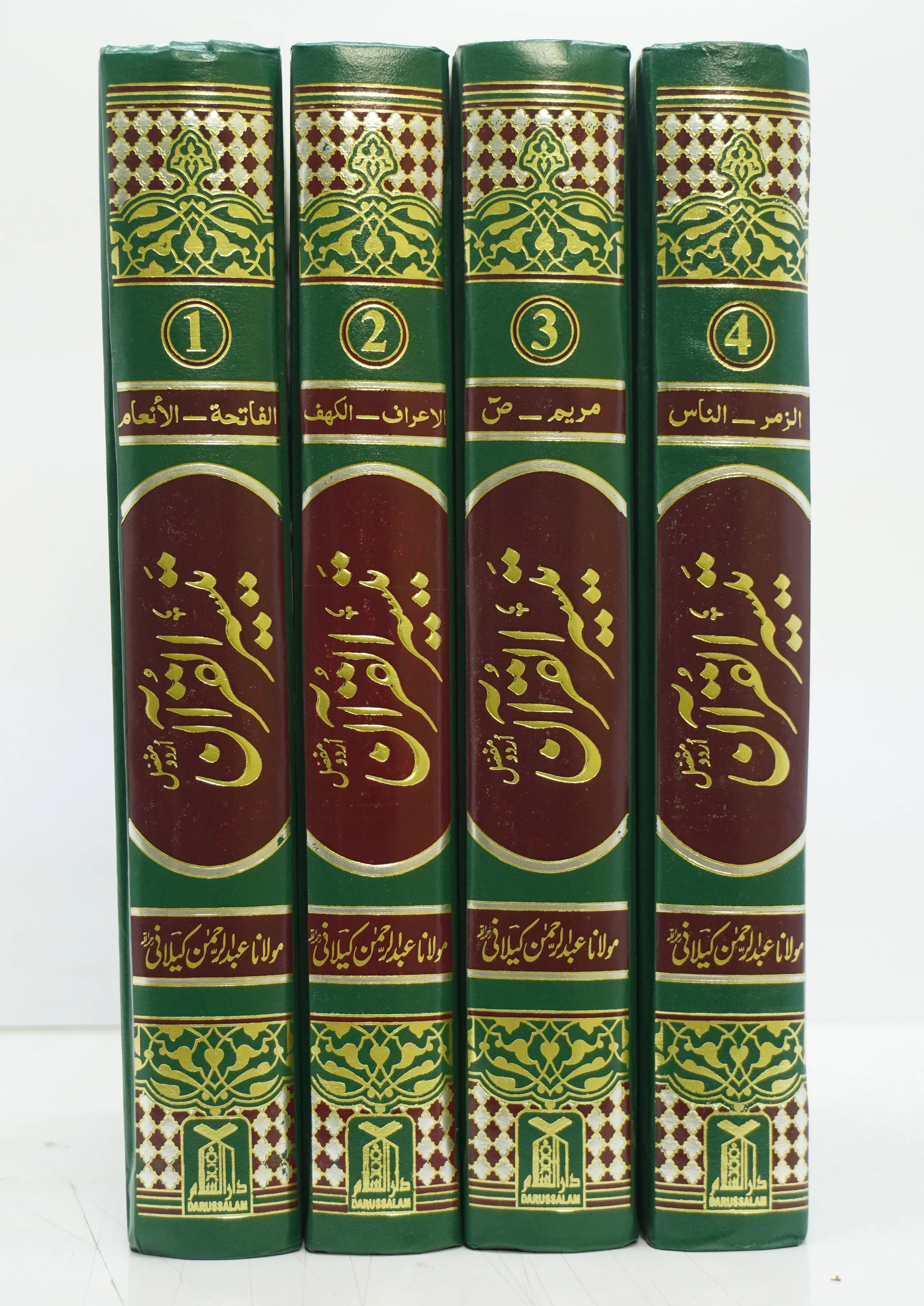 Taiseer al Quran 4 Volume Set (Computerized) Darussalam - Image 4