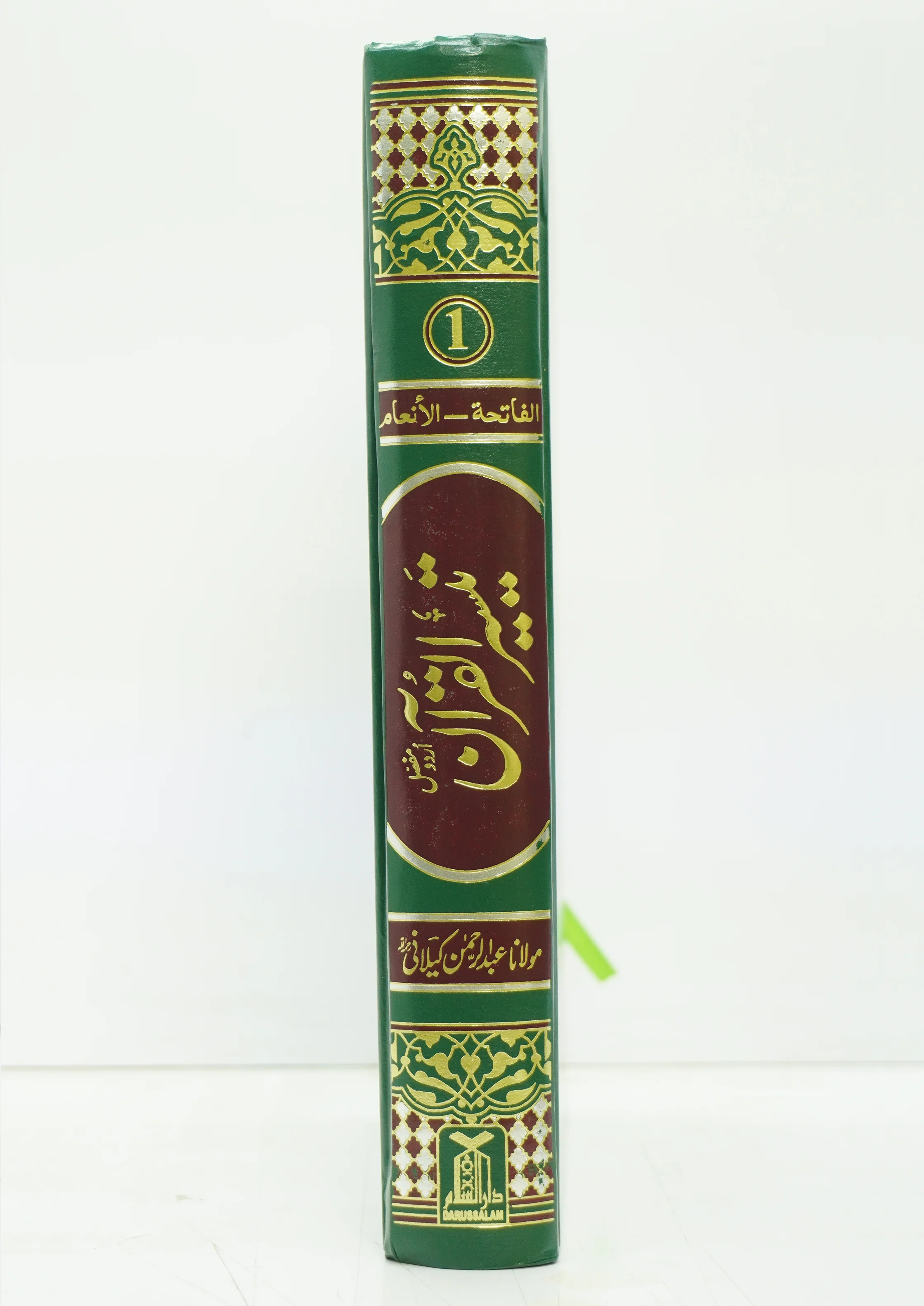 Taiseer al Quran 4 Volume Set (Computerized) Darussalam - Image 5