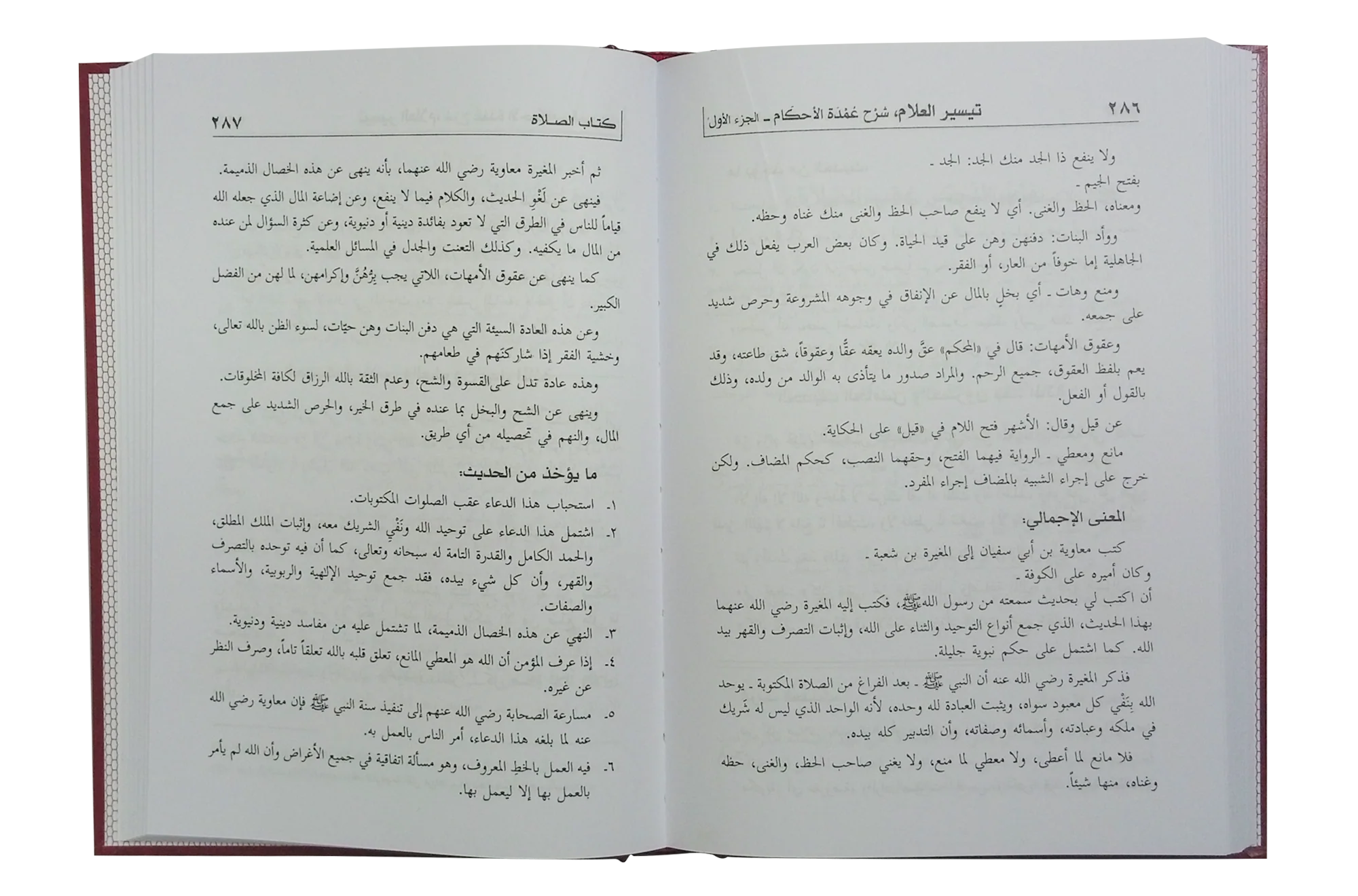 Taiseerul Allaam Shrah Umdatul Ahkaam (2 Vols. Set) - Image 5