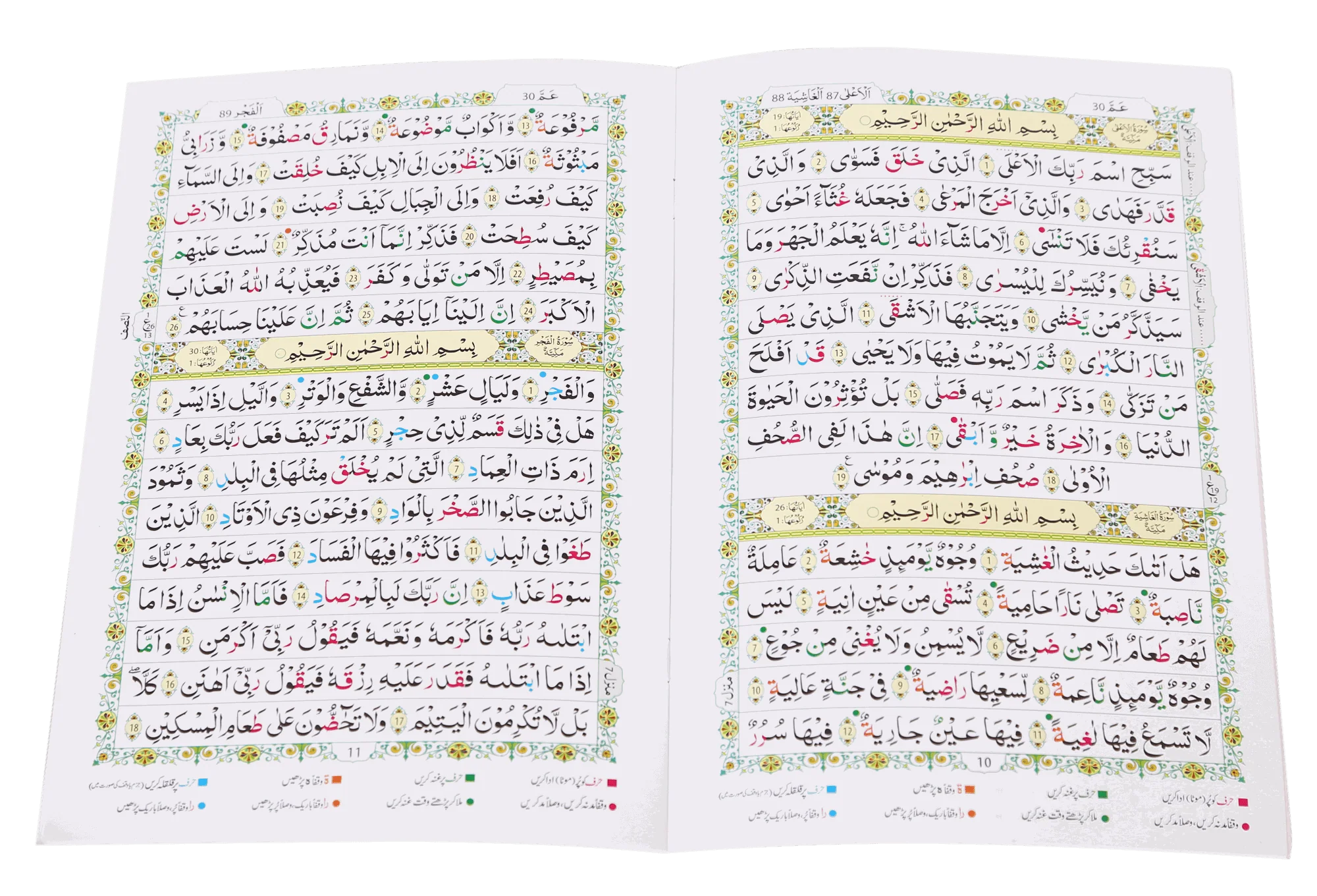 Tajweed Juz Ammah - 30th Part - Image 4