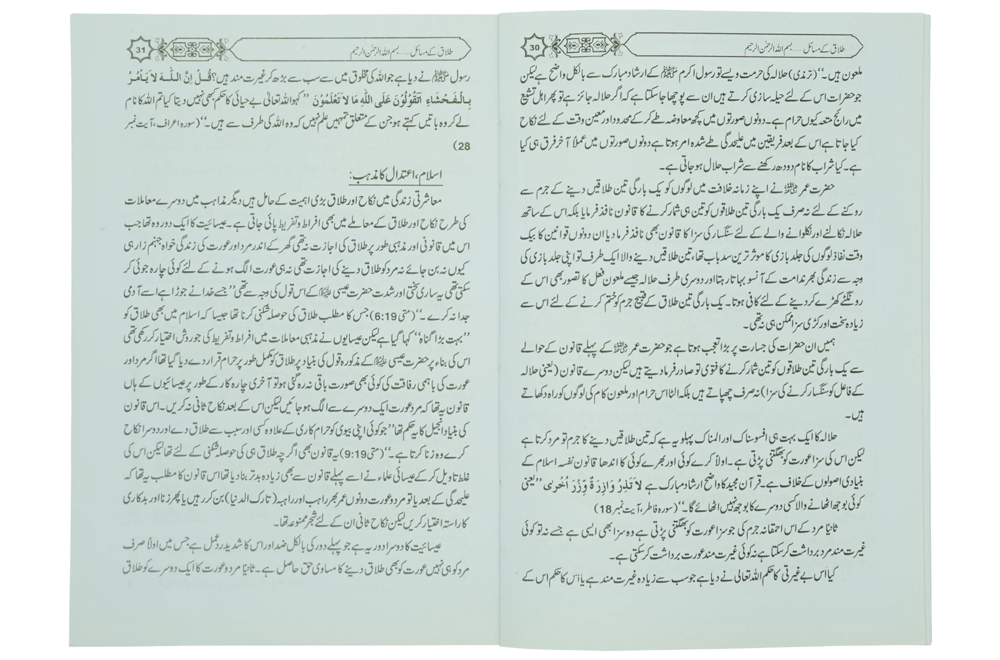 Talaq Kay Masail - Image 3