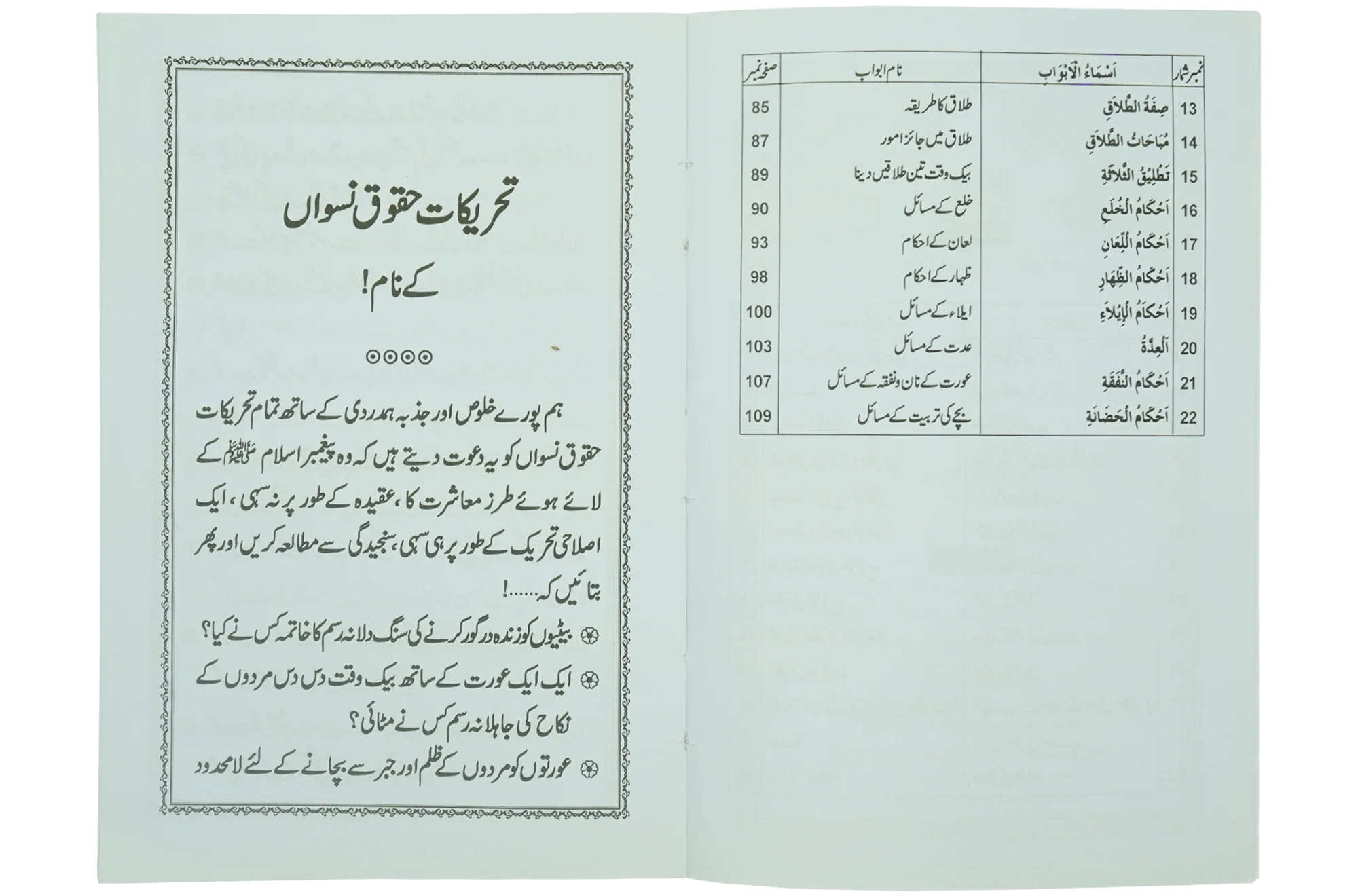 Talaq Kay Masail - Image 4