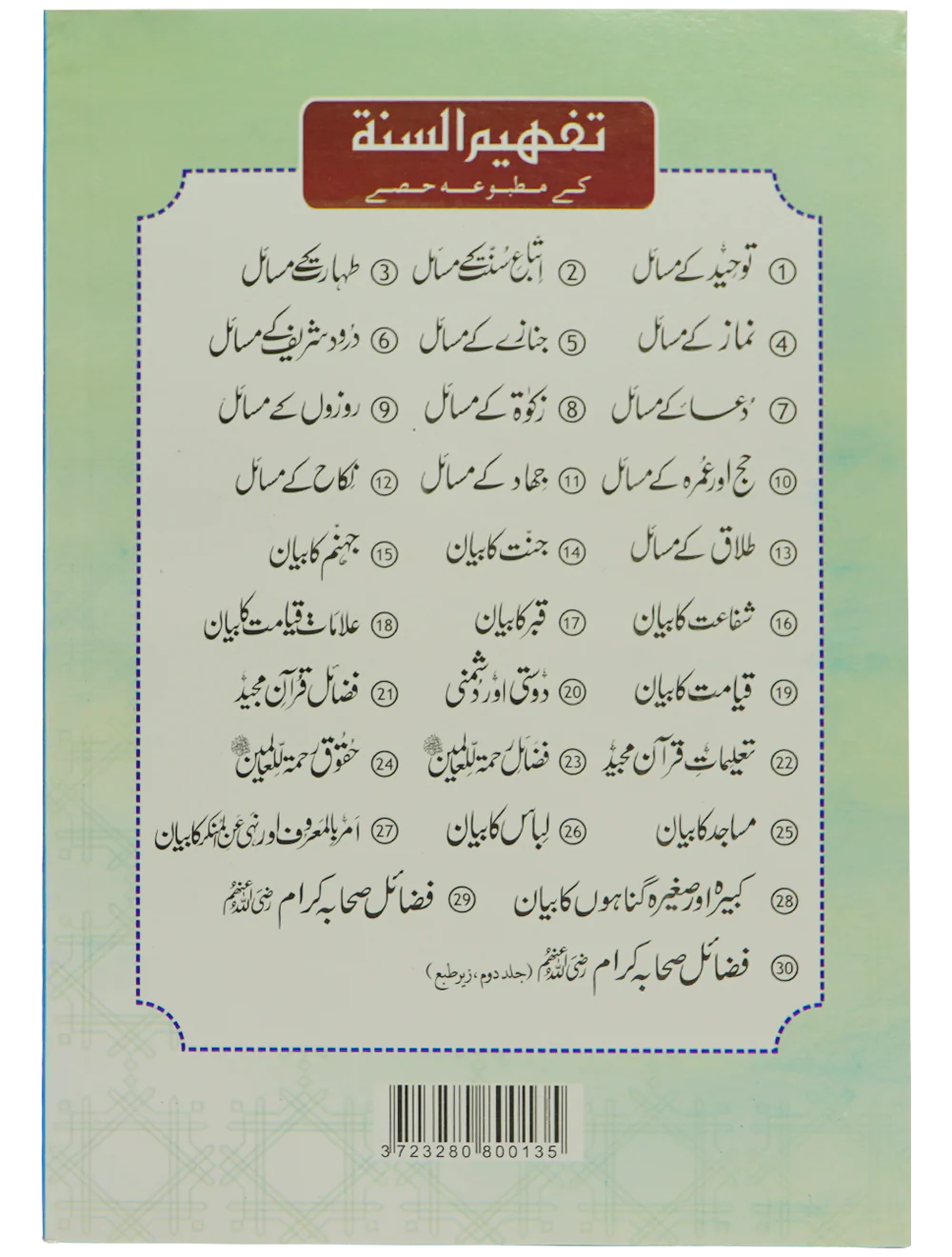 Talaq Kay Masail - Image 5