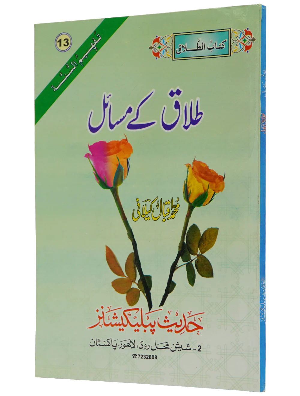 Talaq Kay Masail - Image 6