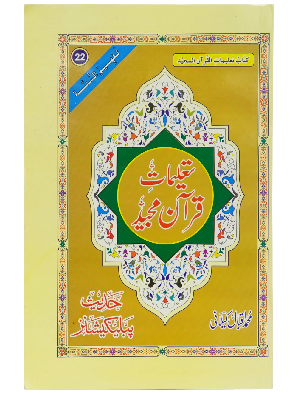 Taleemat Quran Majeed