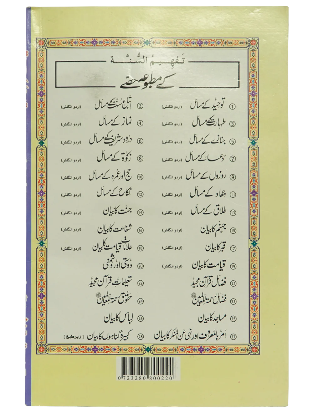 Taleemat Quran Majeed - Image 2