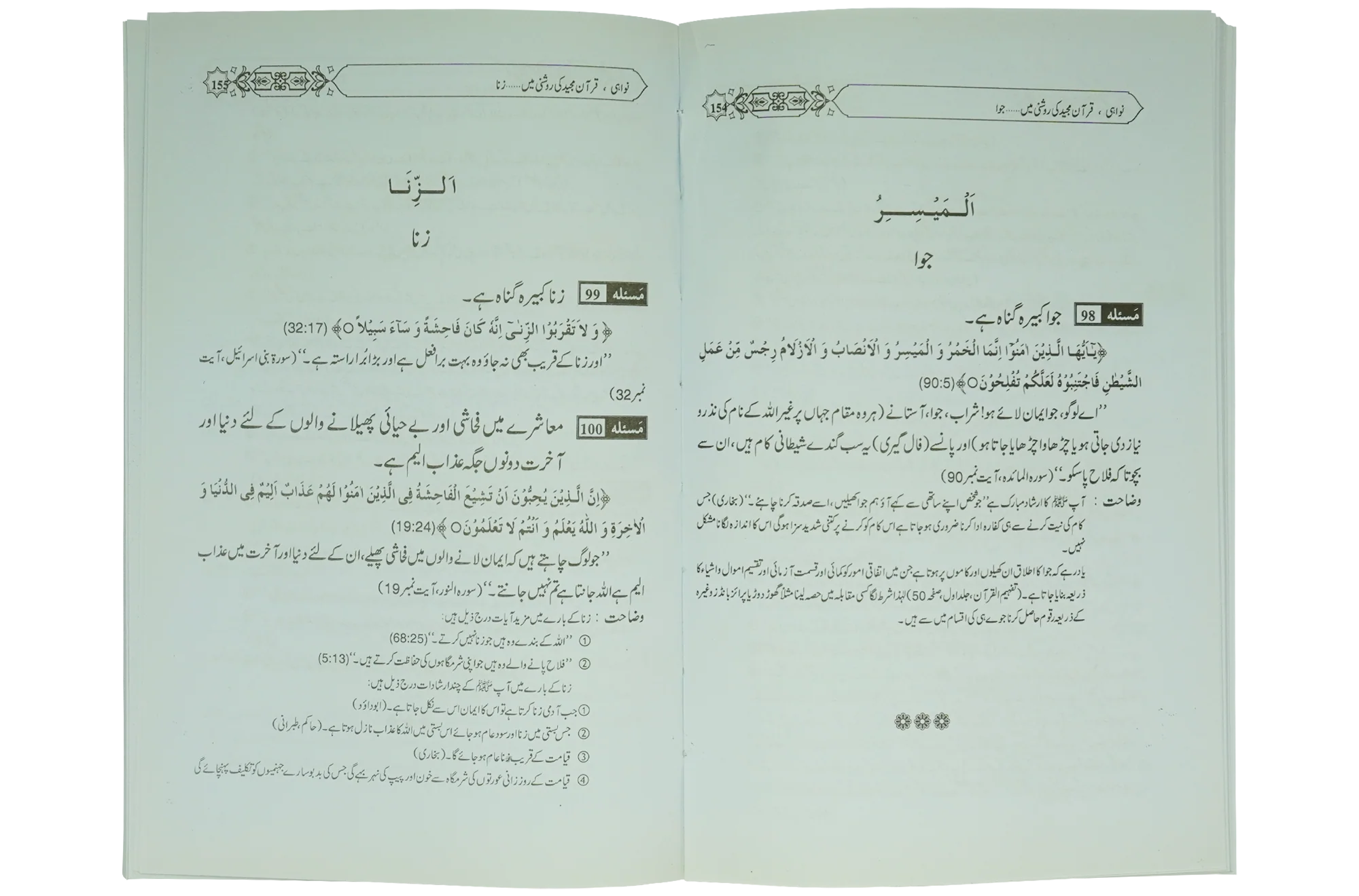 Taleemat Quran Majeed - Image 3