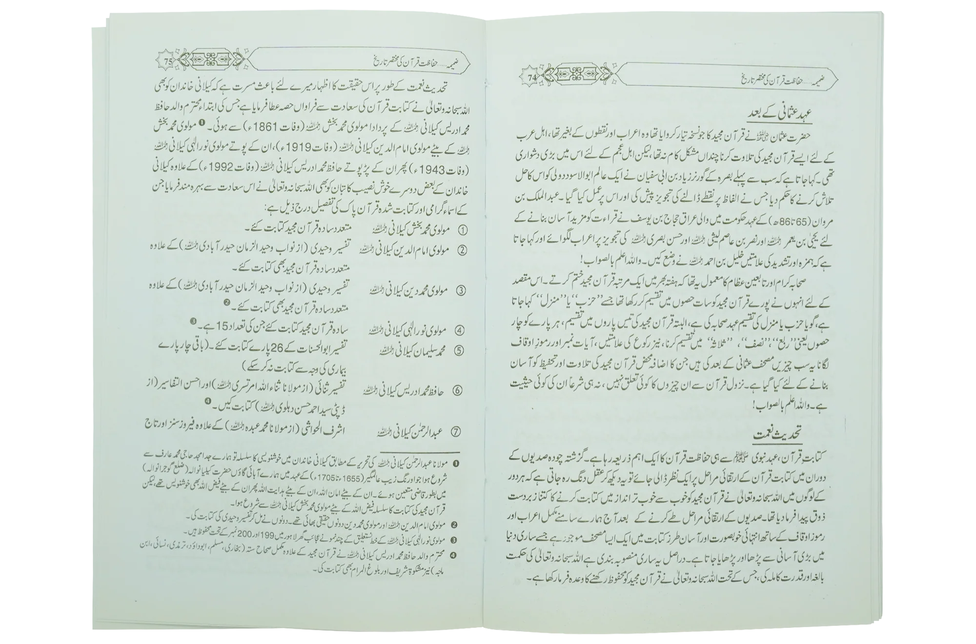 Taleemat Quran Majeed - Image 4