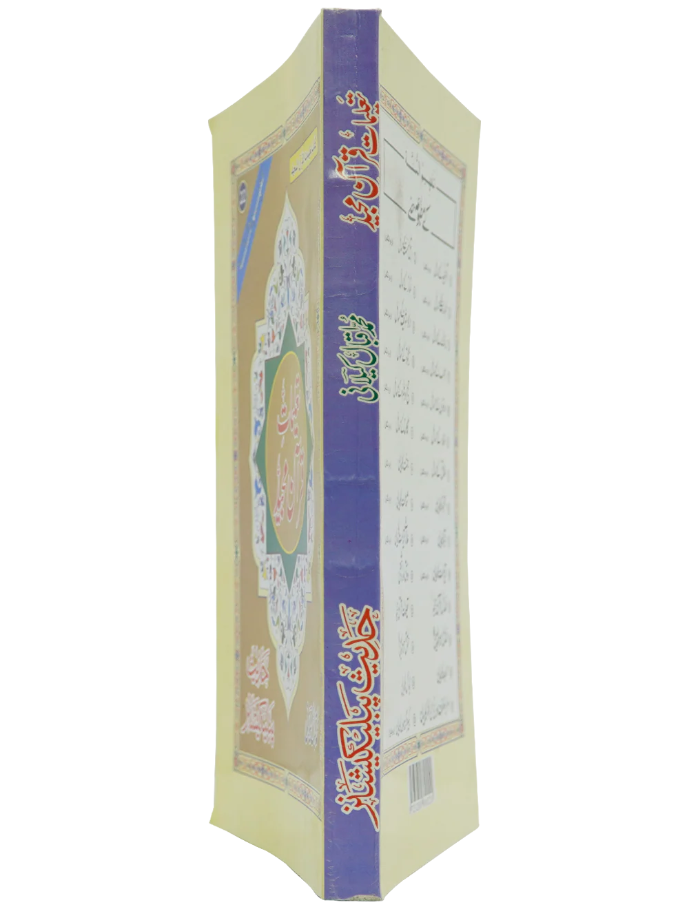 Taleemat Quran Majeed - Image 5