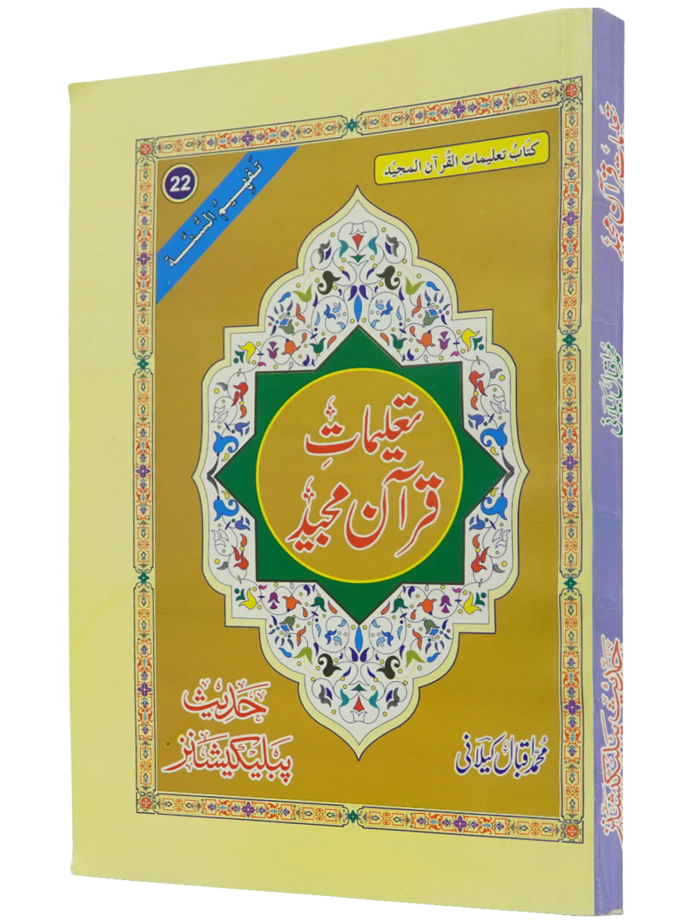 Taleemat Quran Majeed - Image 6