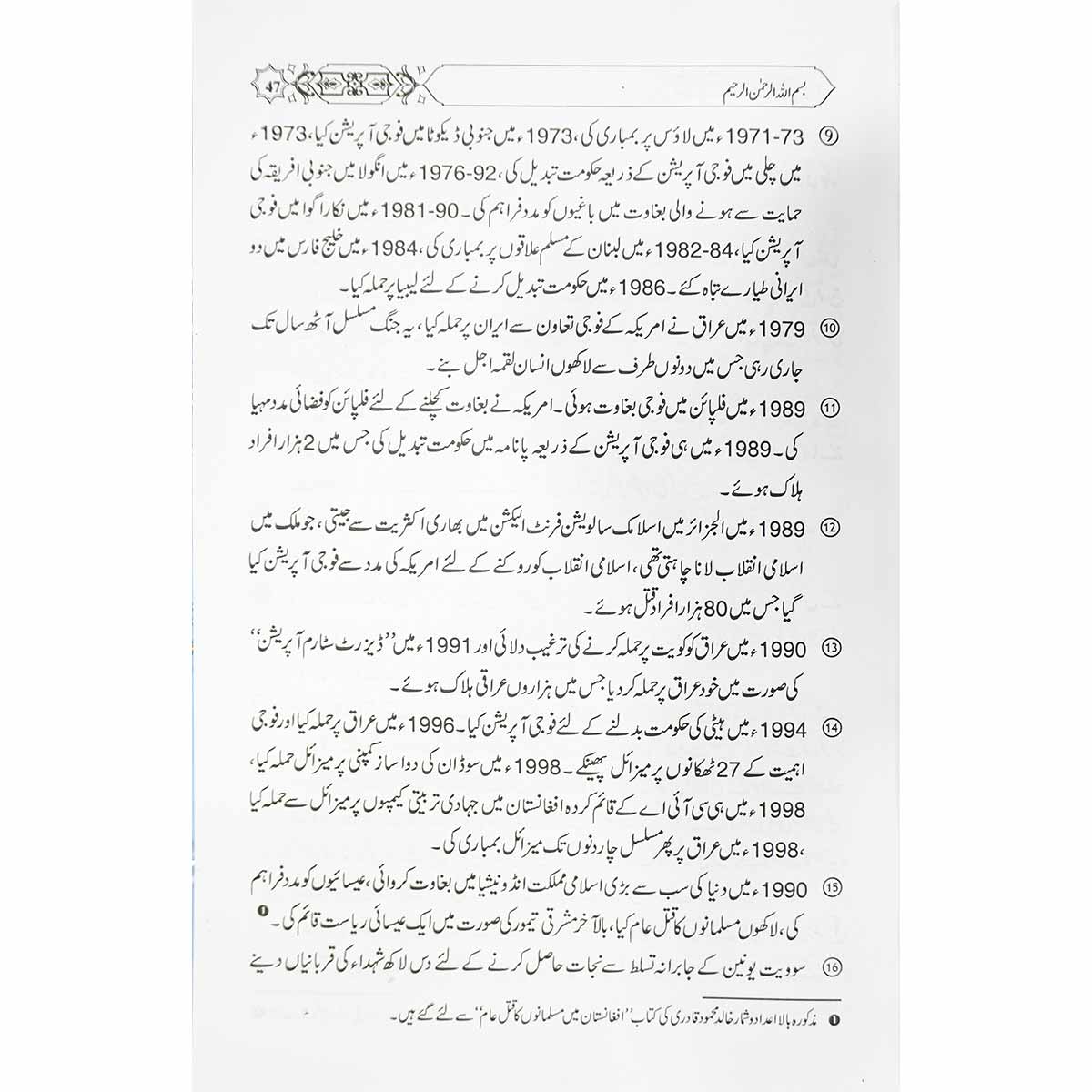 talimat e Quran - Image 4
