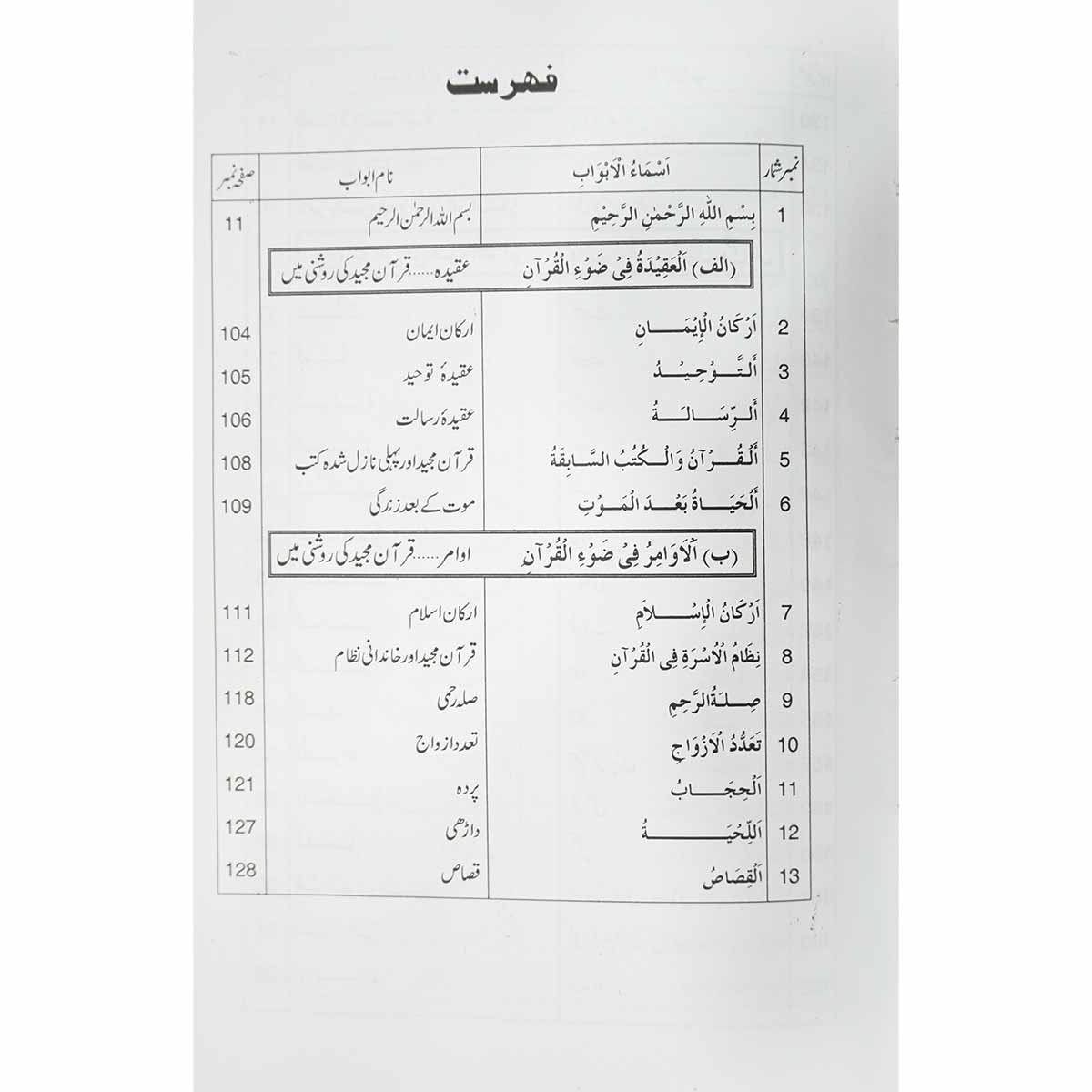 talimat e Quran - Image 5