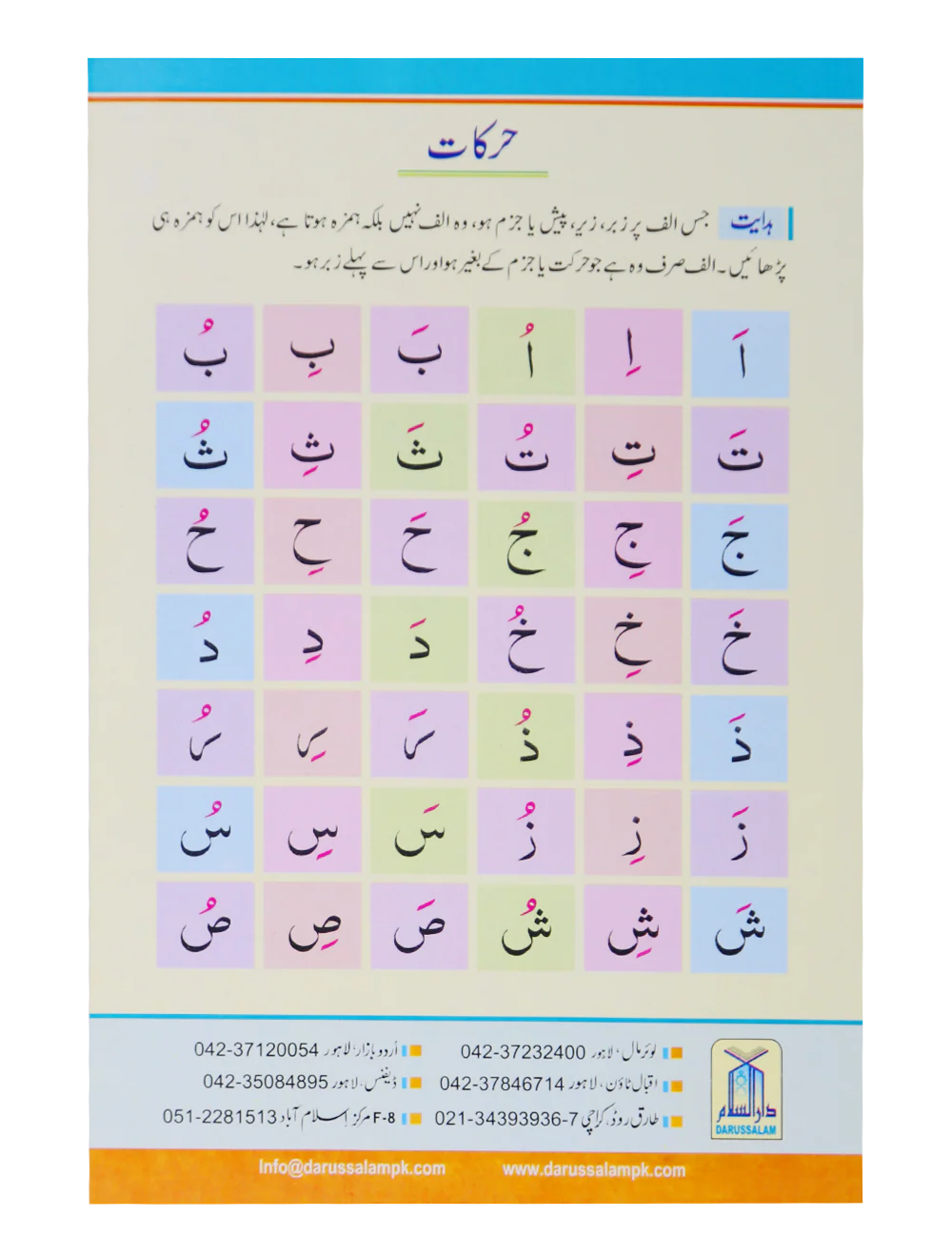 Tamheedi Qaidah (Art card) - Image 3