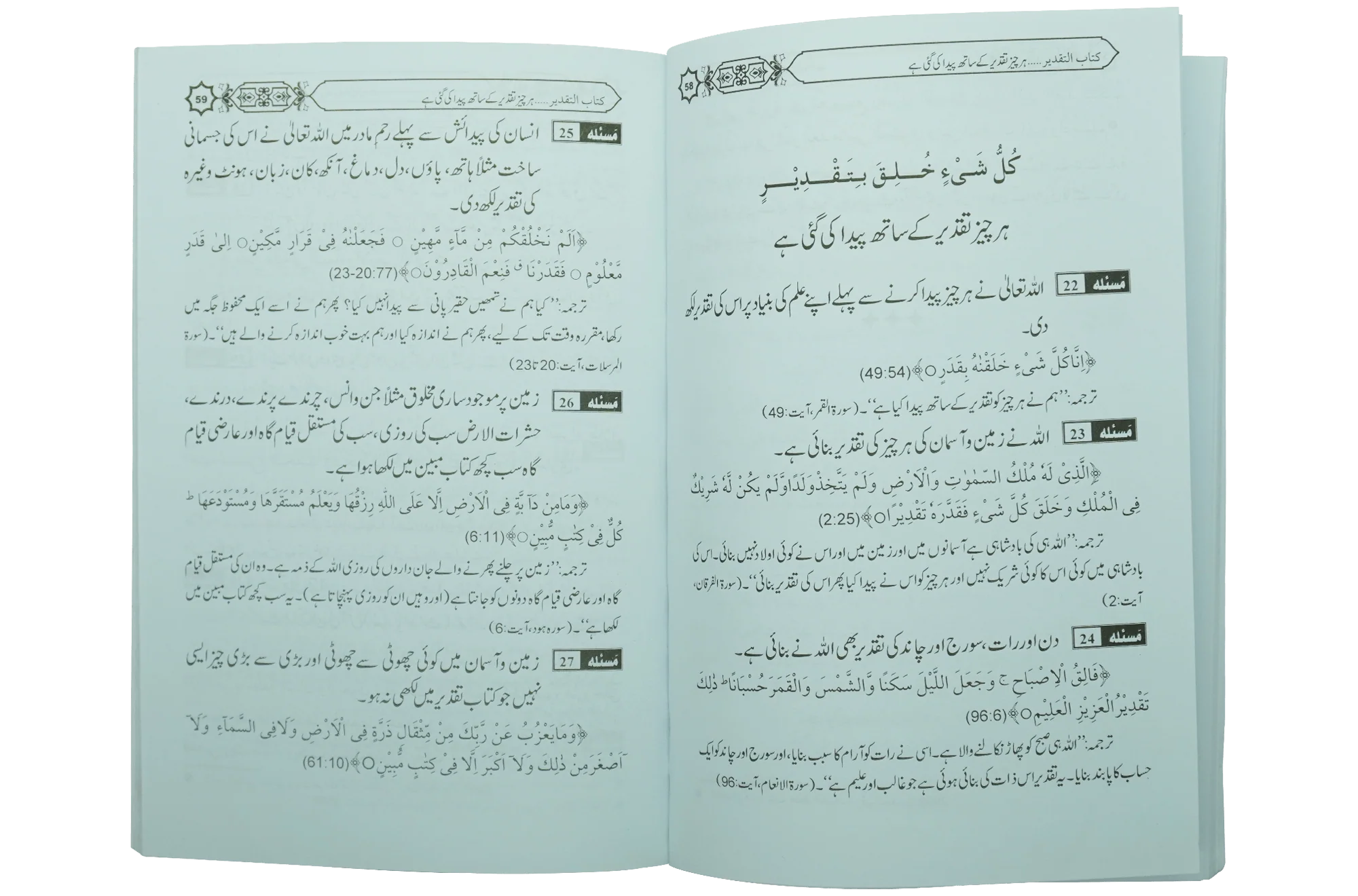 Taqdeer Kay Masail - Image 3