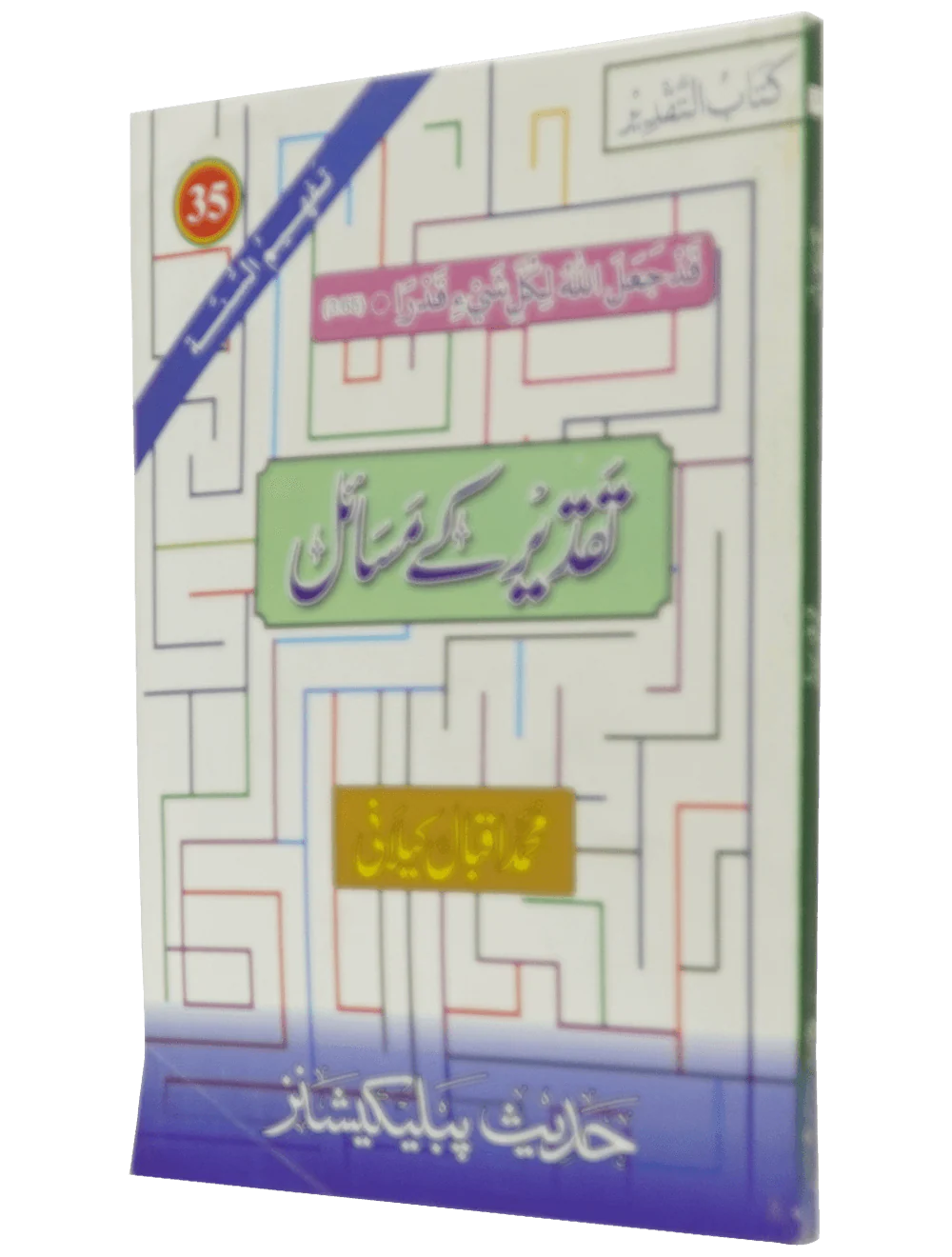 Taqdeer Kay Masail - Image 7