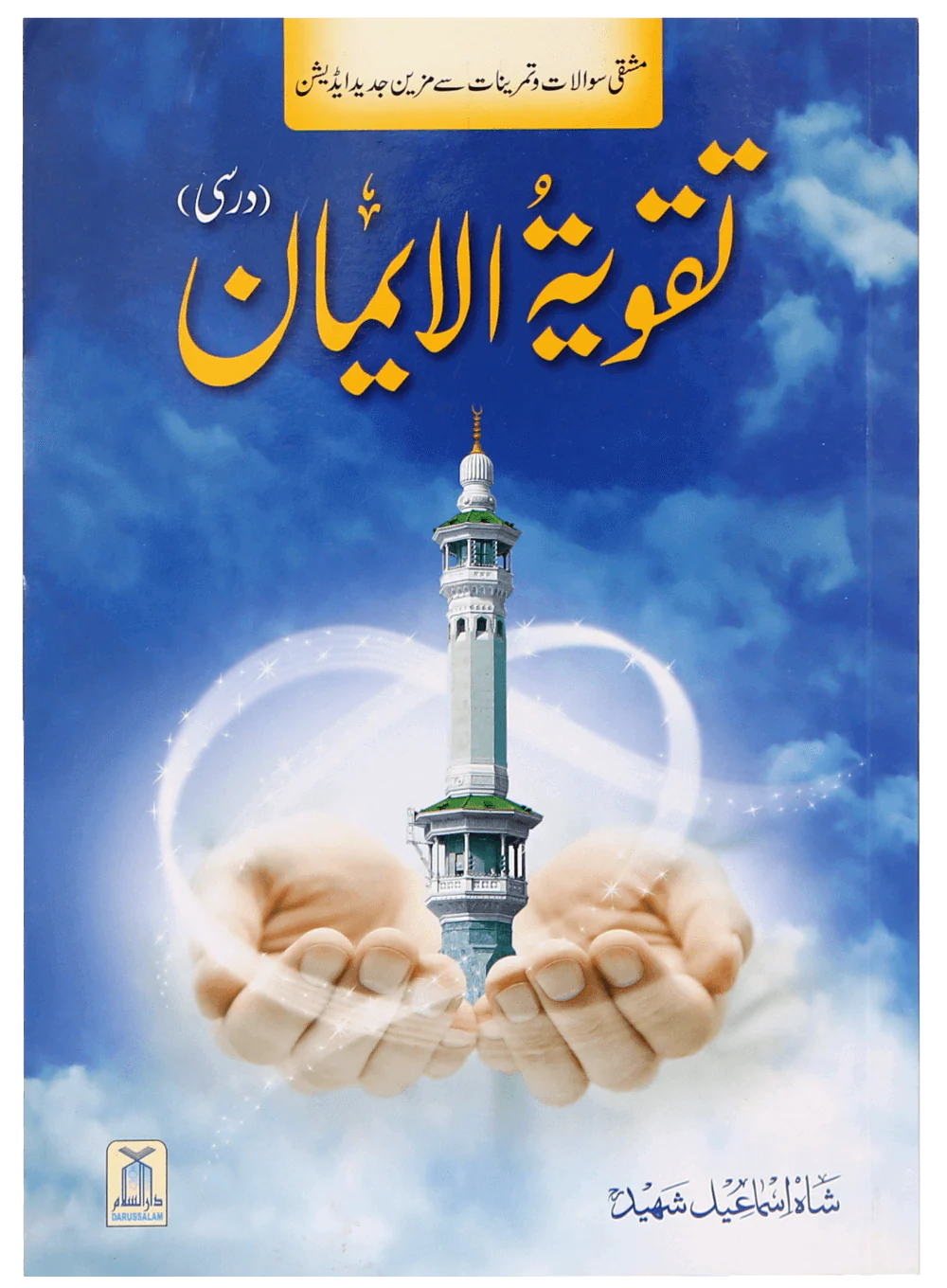 Taqwiyat al Imaan (17x24) Darsi