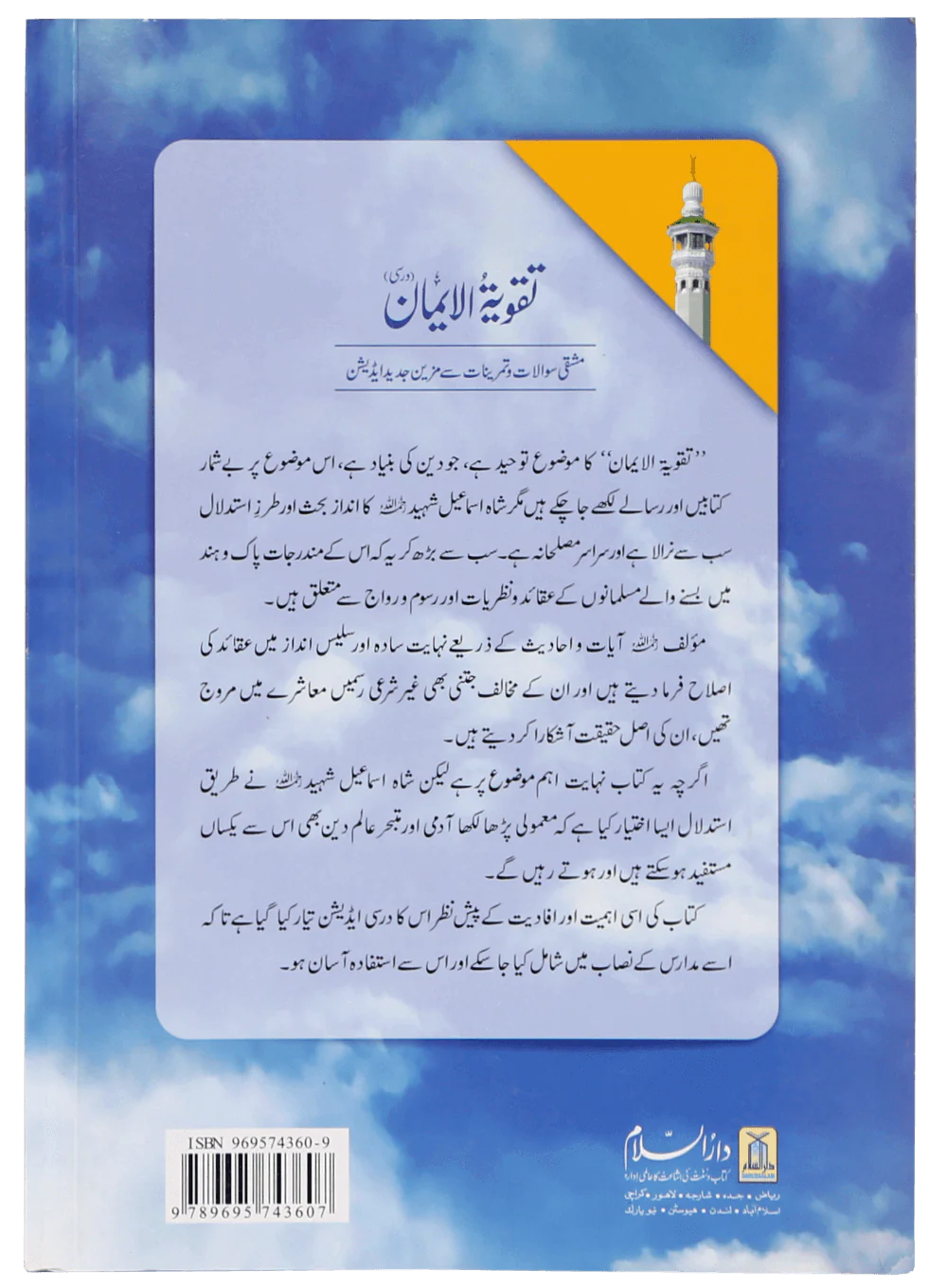 Taqwiyat al Imaan (17x24) Darsi - Image 2