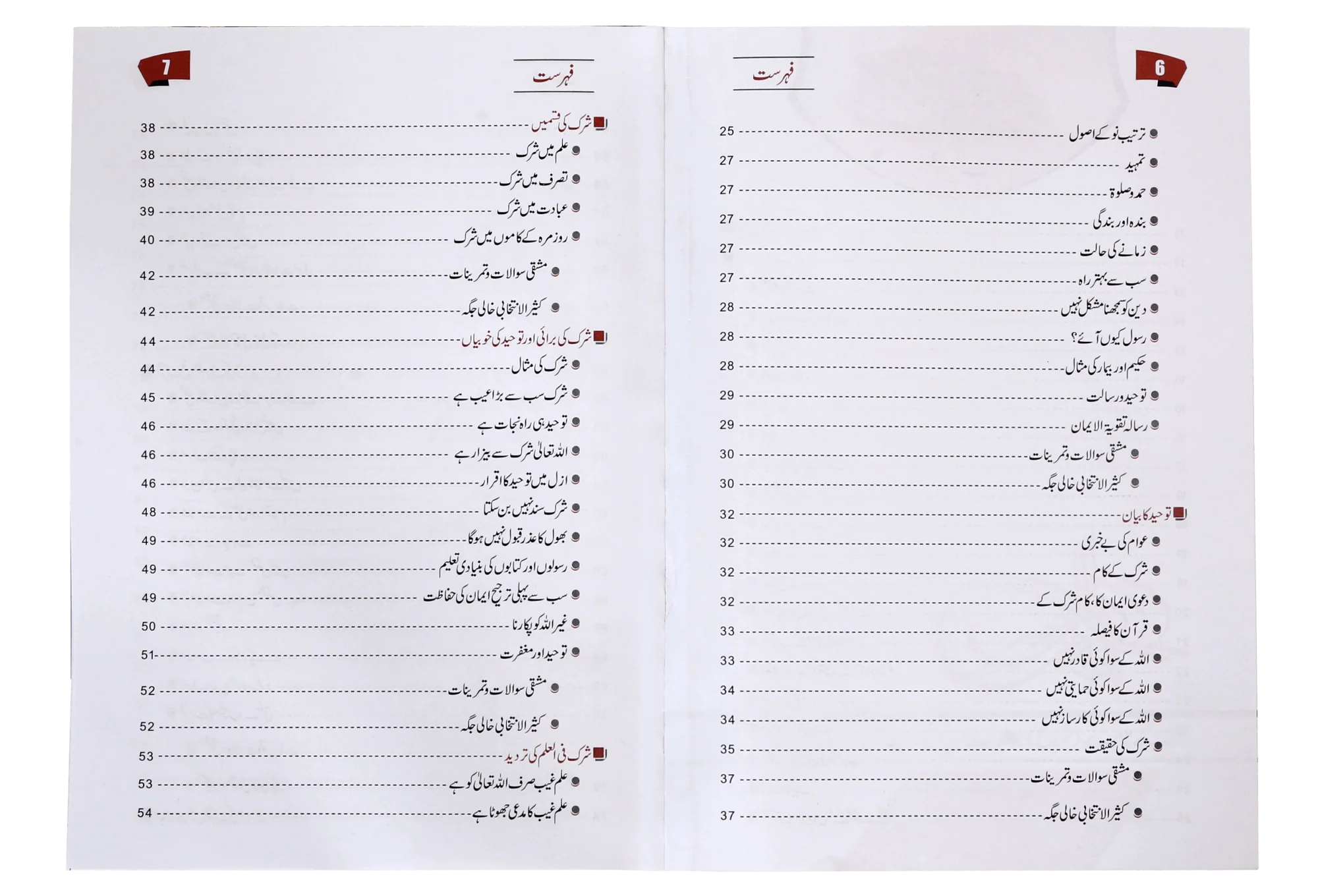 Taqwiyat al Imaan (17x24) Darsi - Image 4