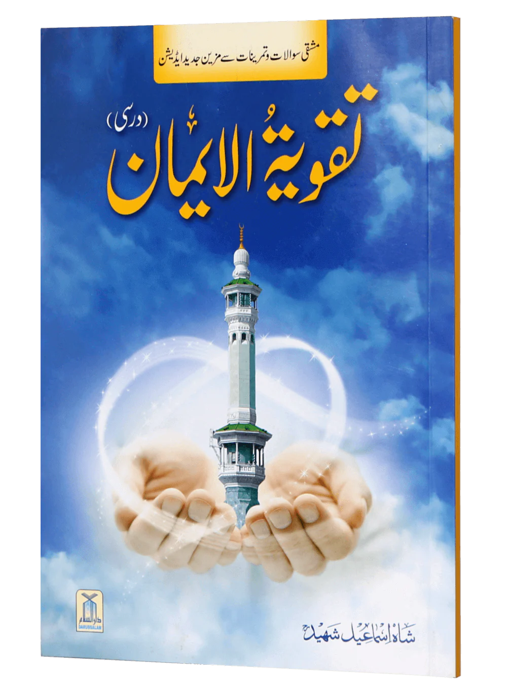 Taqwiyat al Imaan (17x24) Darsi - Image 5
